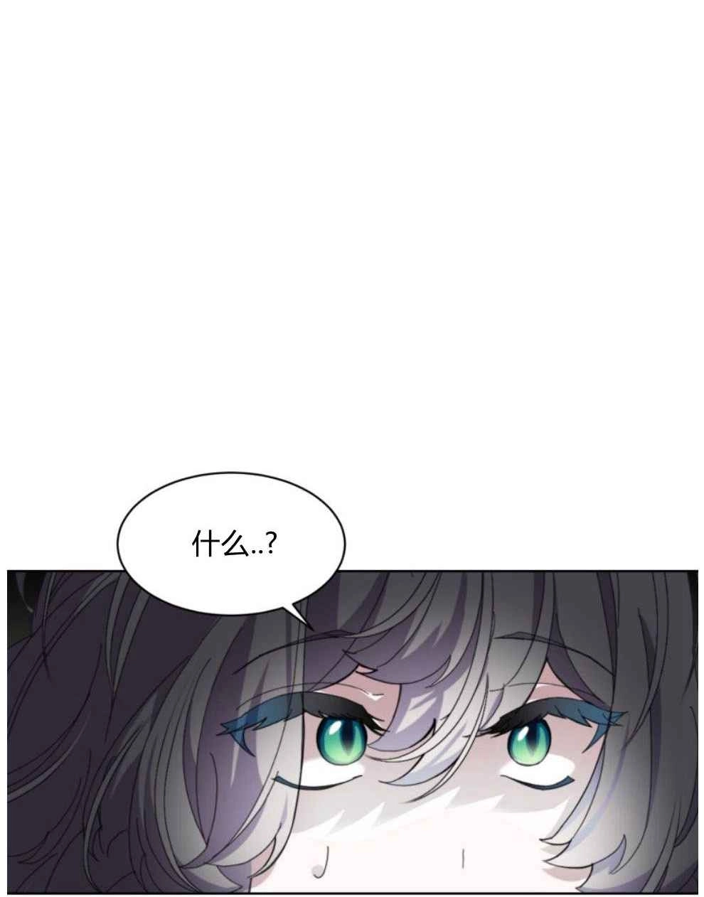 反派想要优雅的死去 第14话 第102页