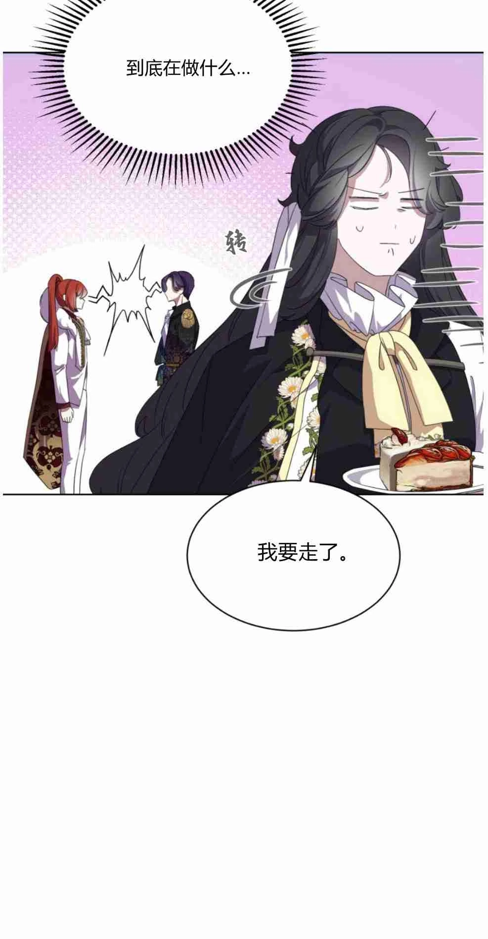 反派想要优雅的死去 第14话 第8页