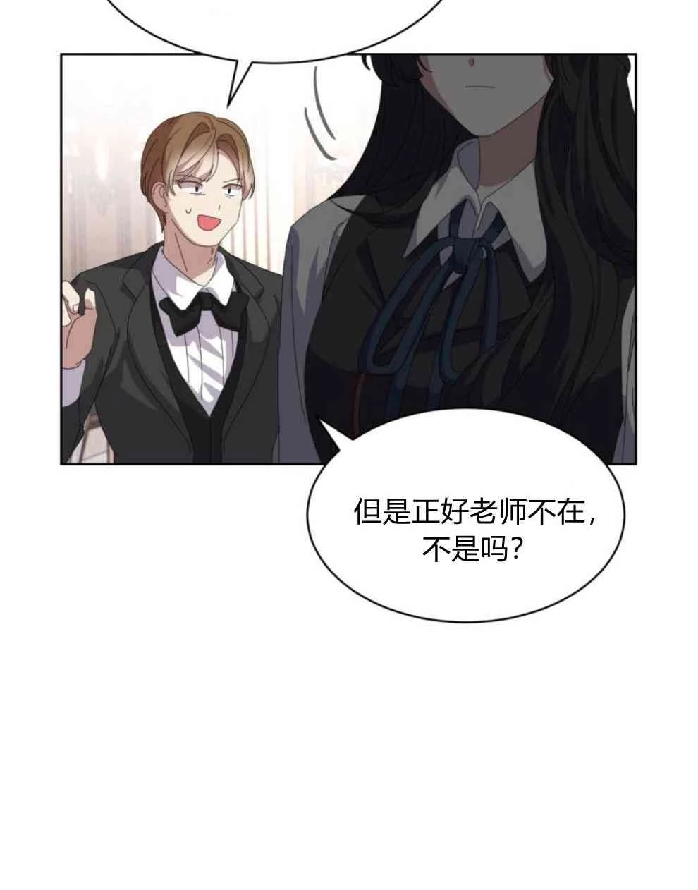 反派想要优雅的死去 第14话 第98页