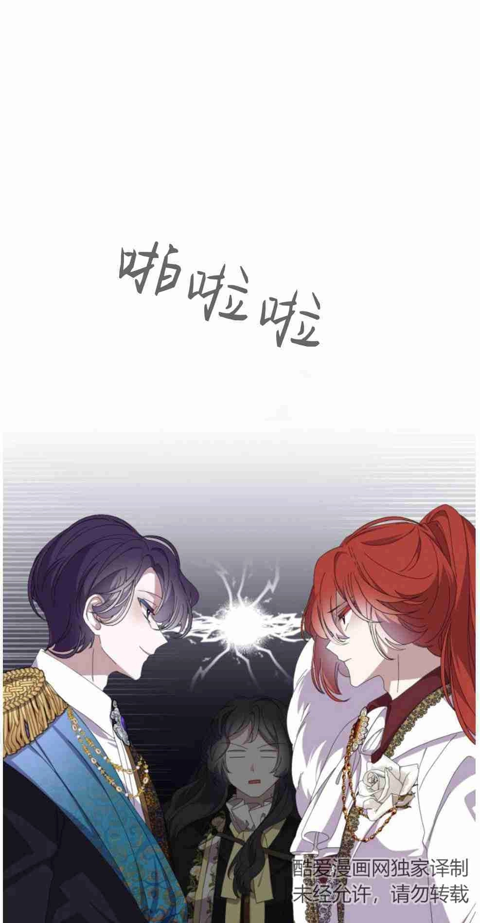 反派想要优雅的死去 第14话 第1页