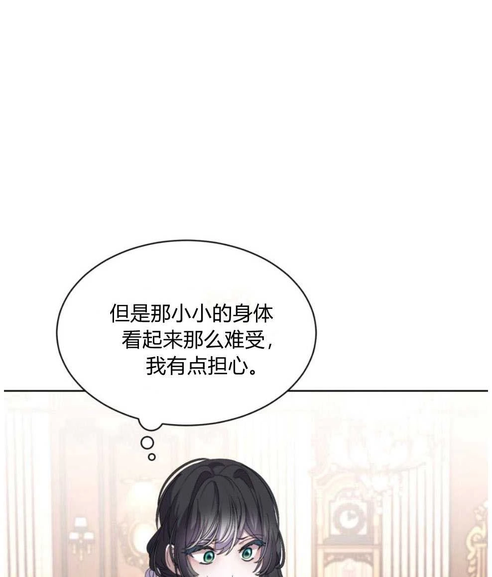 反派想要优雅的死去 第14话 第69页