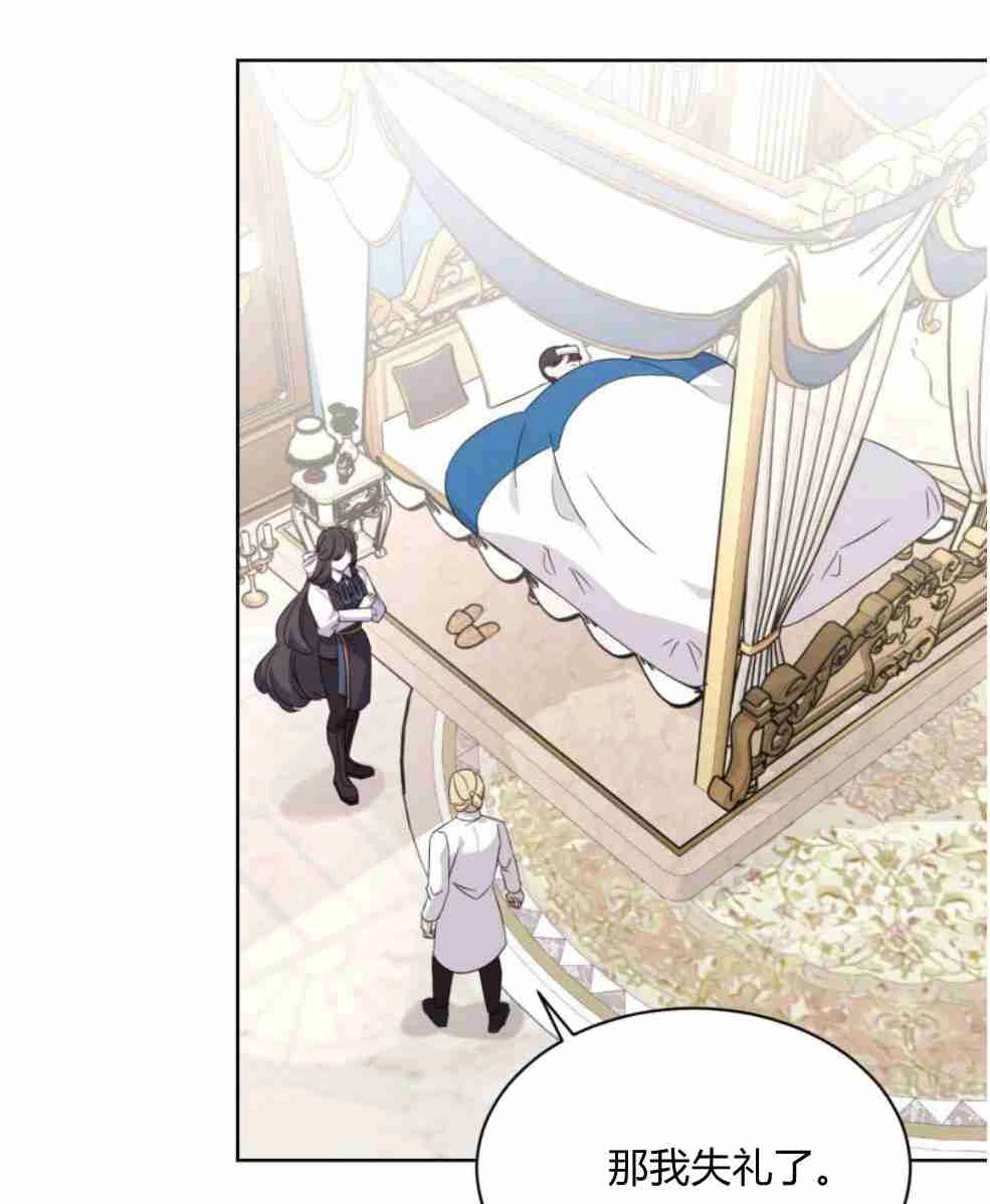 反派想要优雅的死去 第14话 第31页