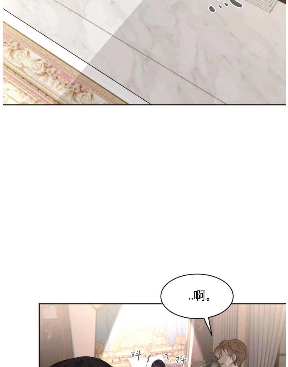 反派想要优雅的死去 第14话 第93页