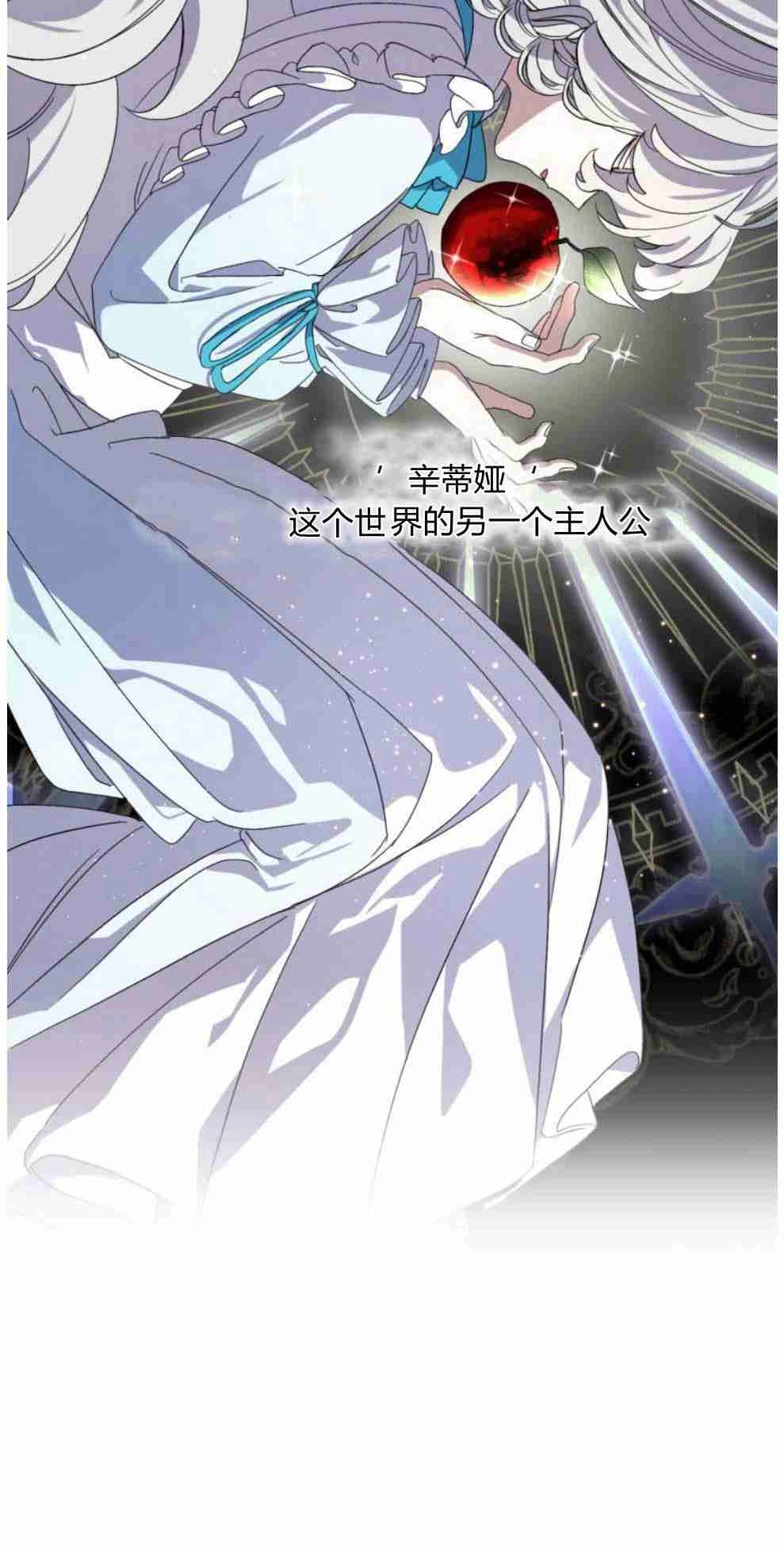 反派想要优雅的死去 第14话 第20页