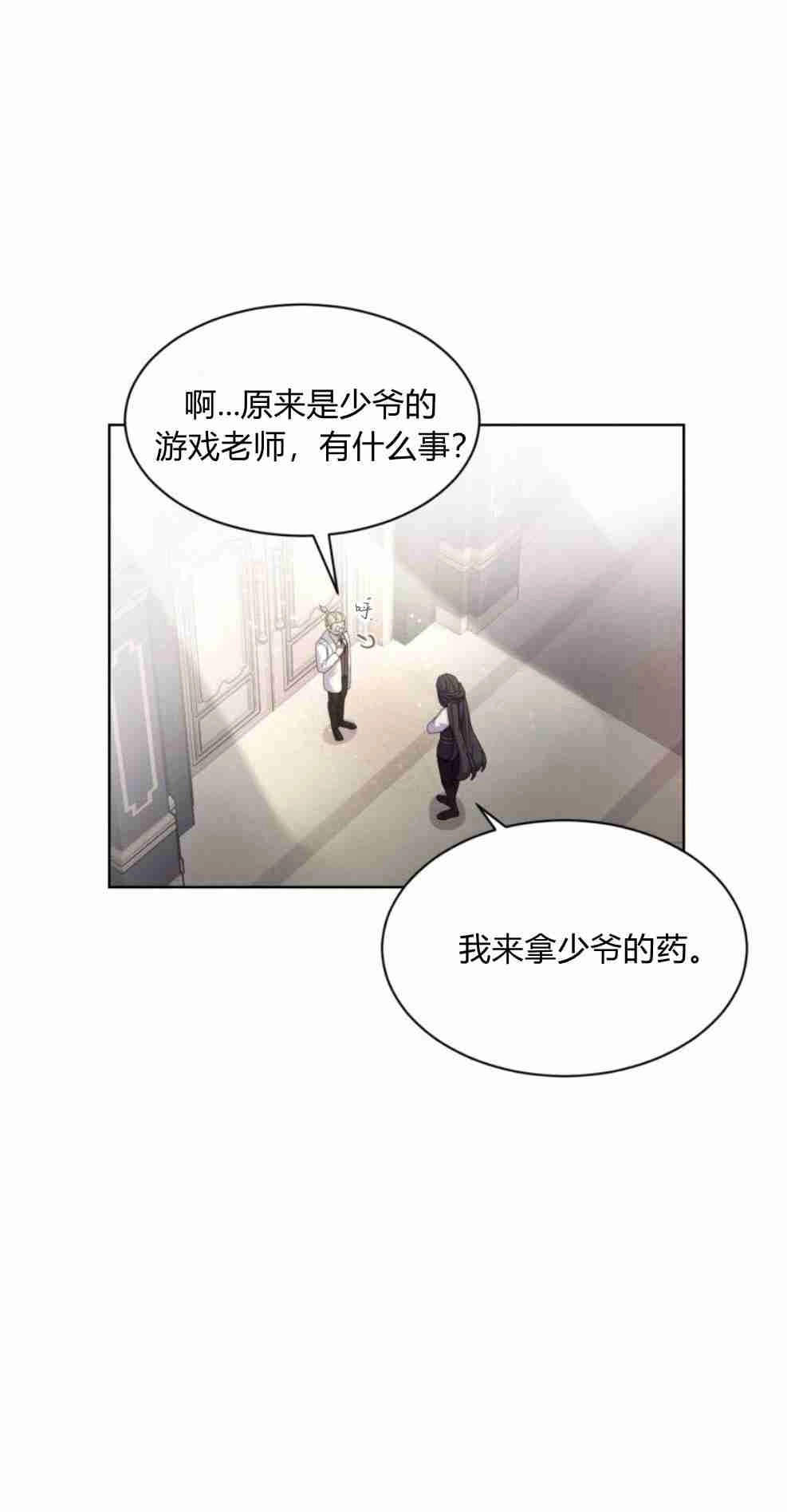 反派想要优雅的死去 第14话 第85页