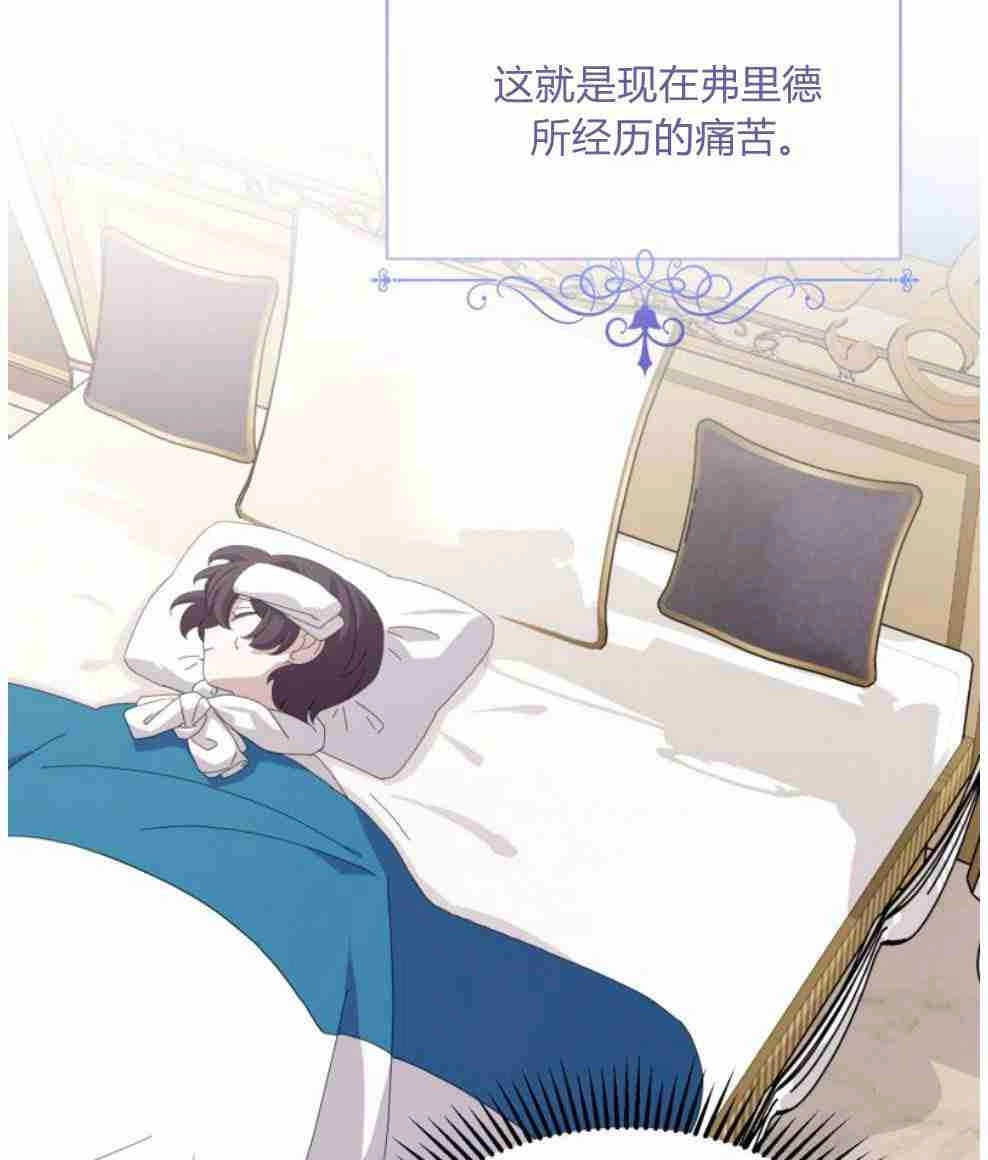 反派想要优雅的死去 第14话 第65页