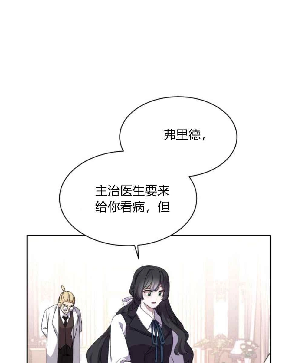反派想要优雅的死去 第14话 第27页