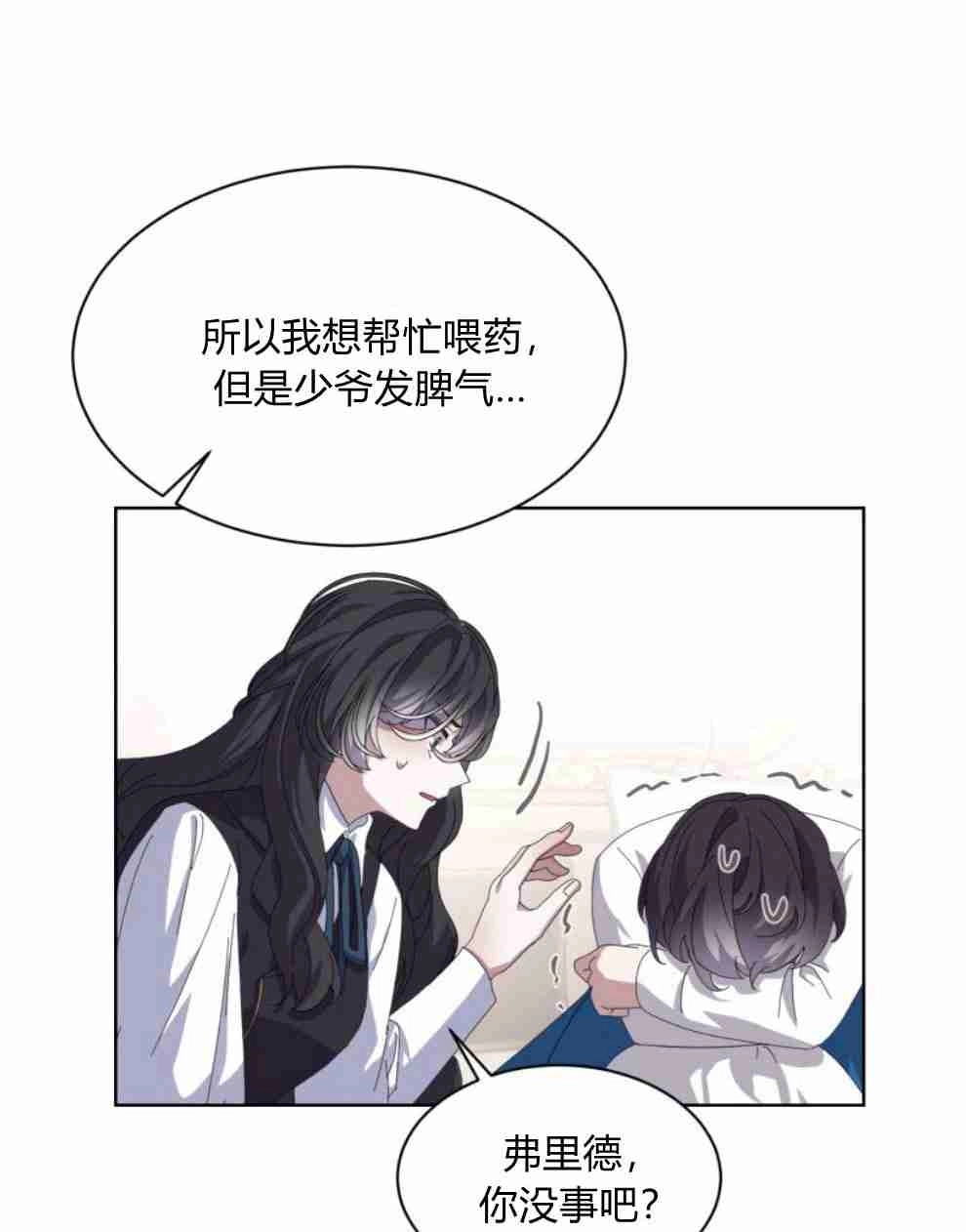 反派想要优雅的死去 第14话 第99页