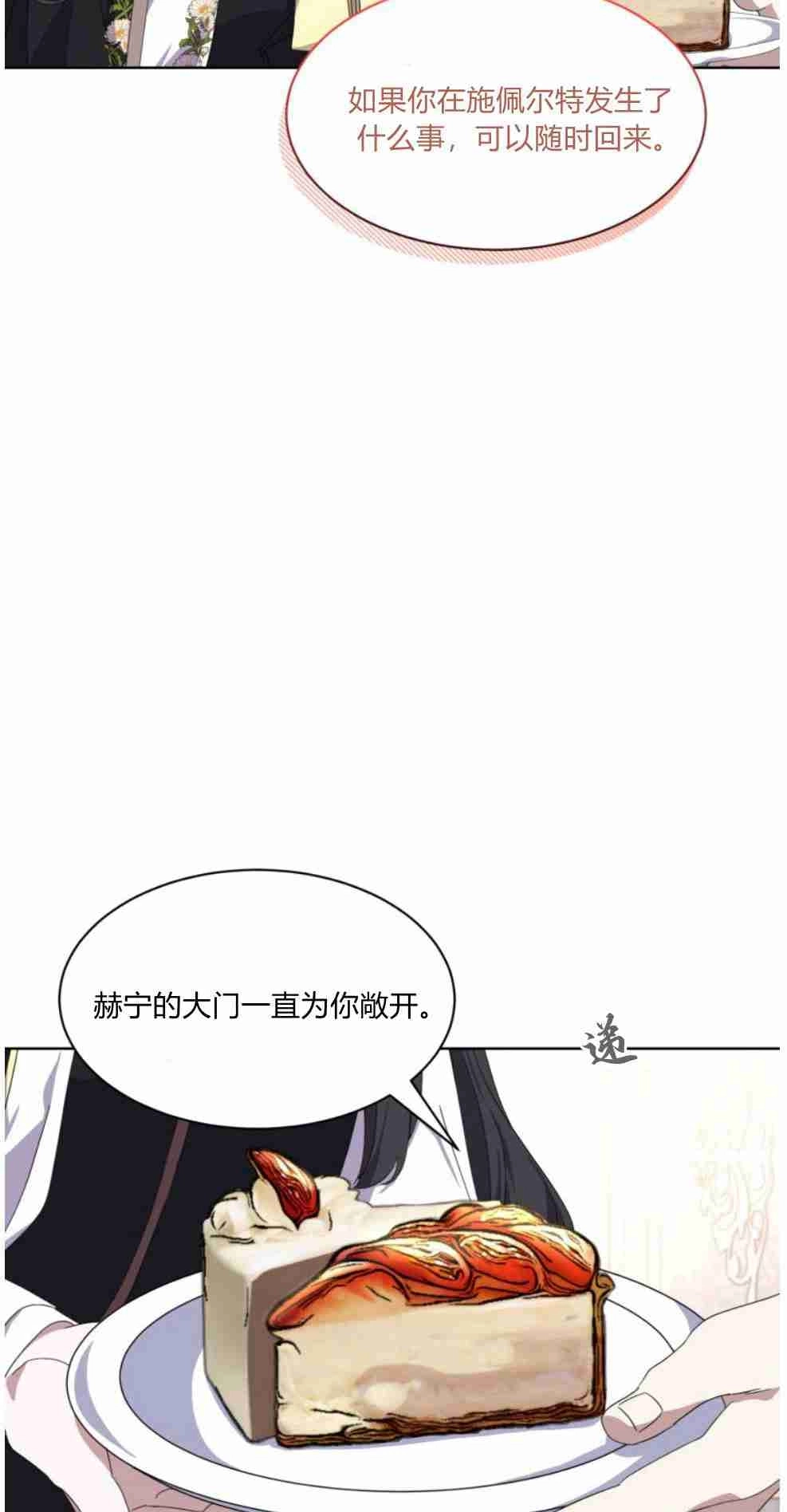 反派想要优雅的死去 第14话 第5页