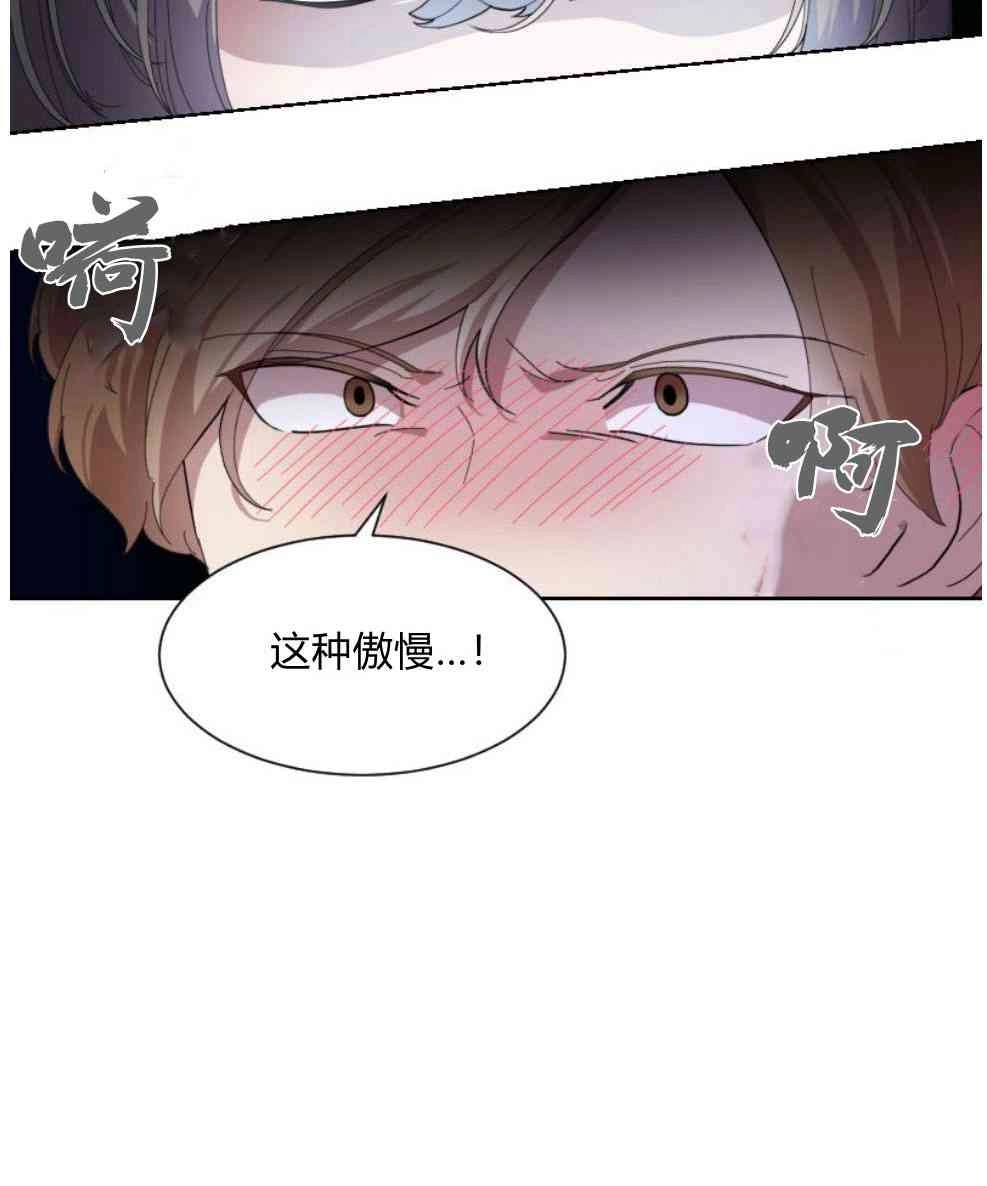 反派想要优雅的死去 第15话 第12页