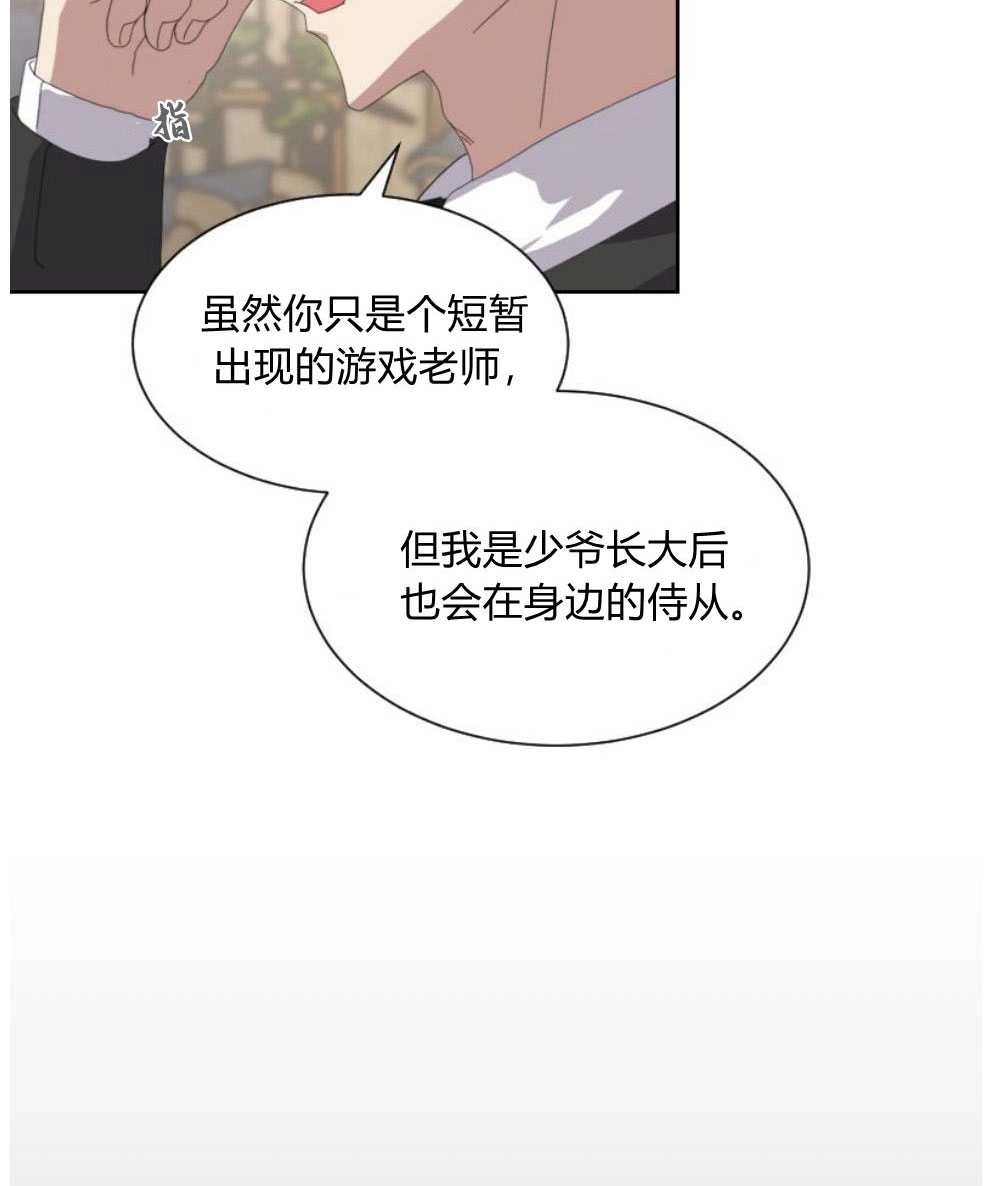 反派想要优雅的死去 第15话 第18页