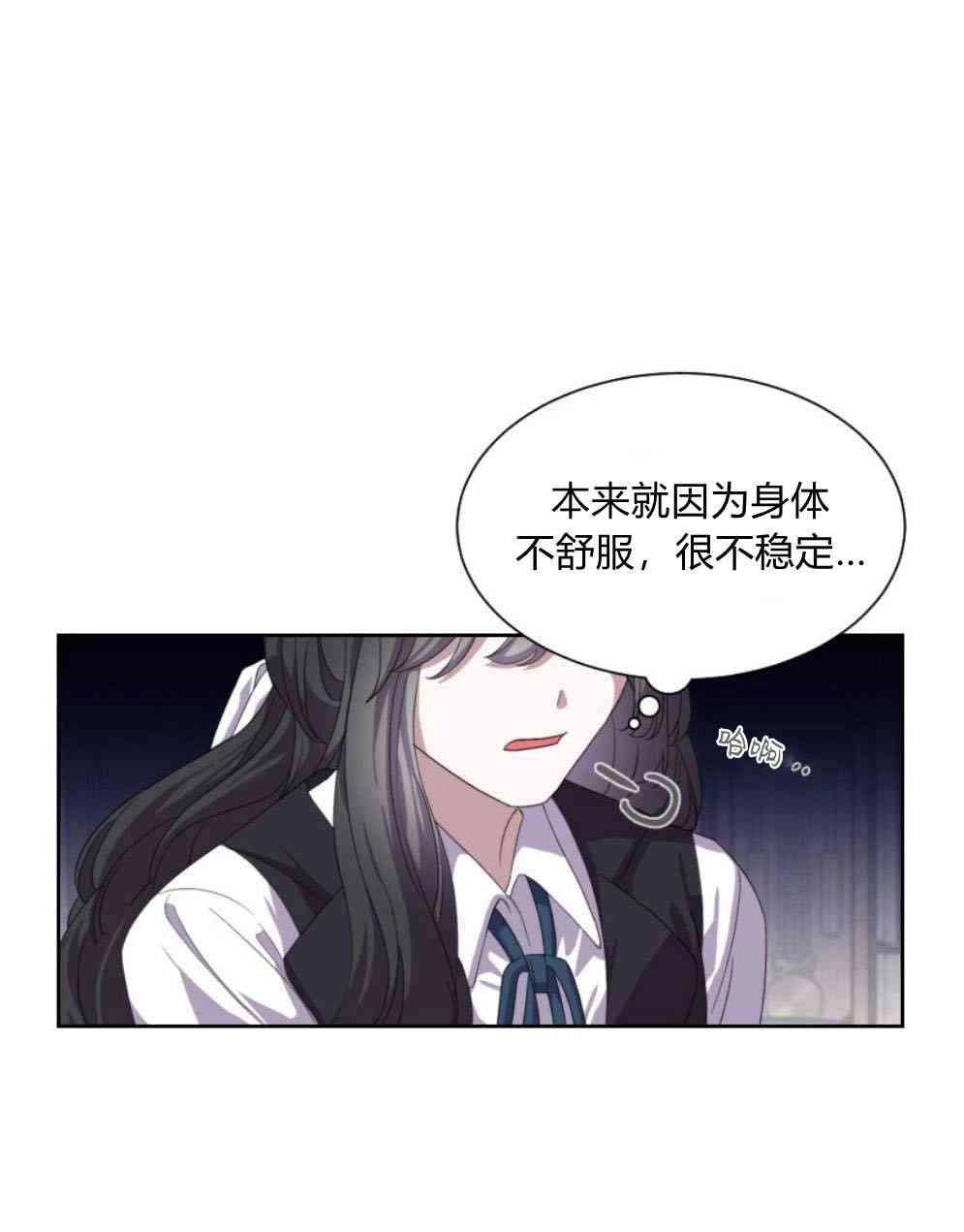 反派想要优雅的死去 第15话 第56页