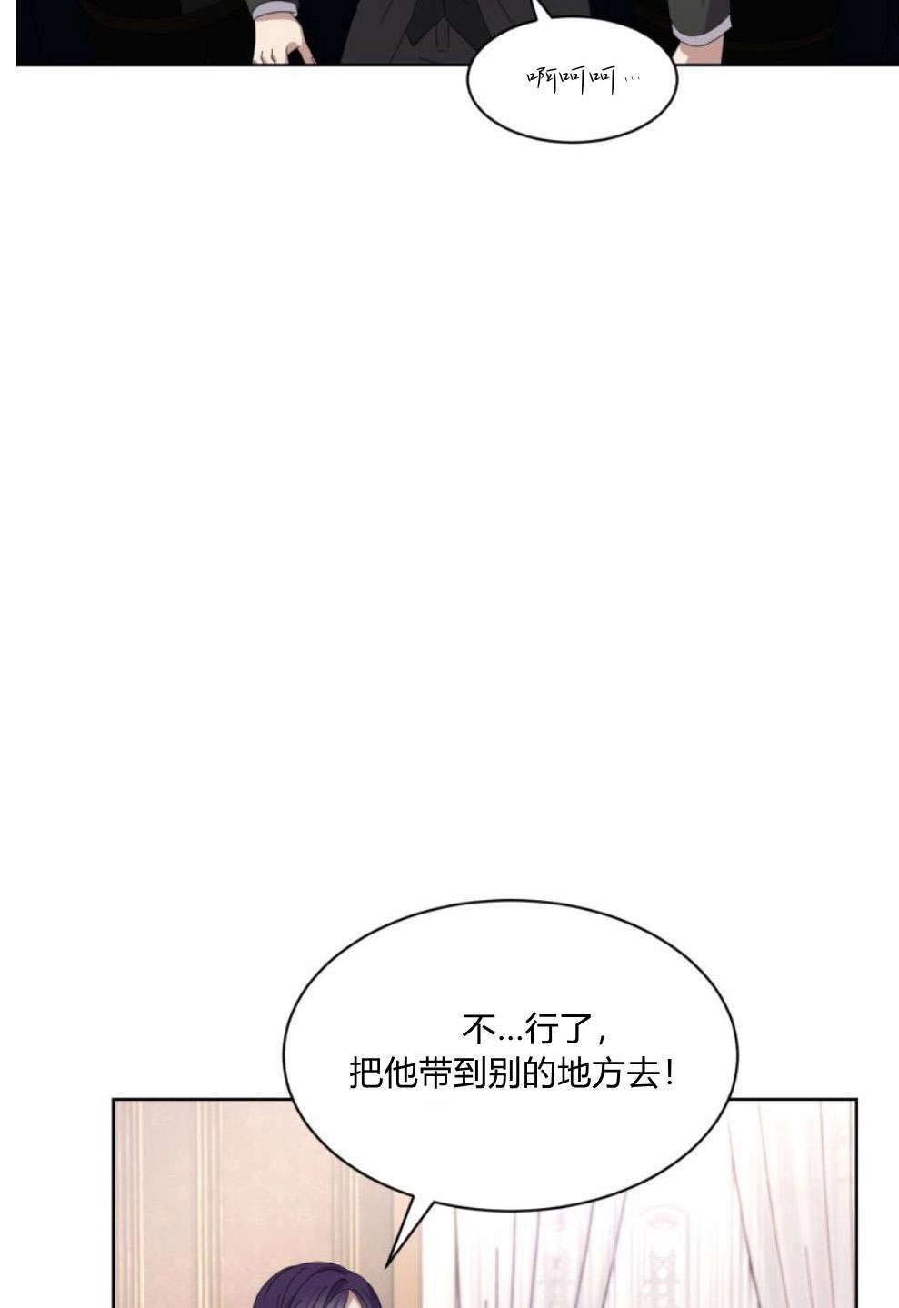 反派想要优雅的死去 第15话 第83页