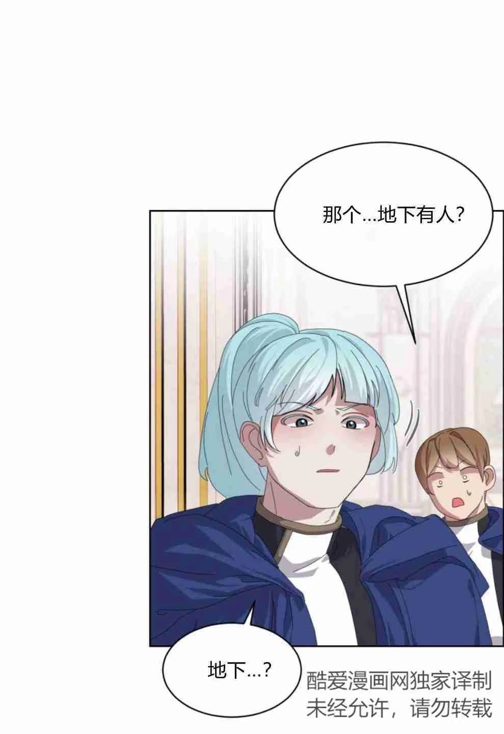 反派想要优雅的死去 第15话 第76页