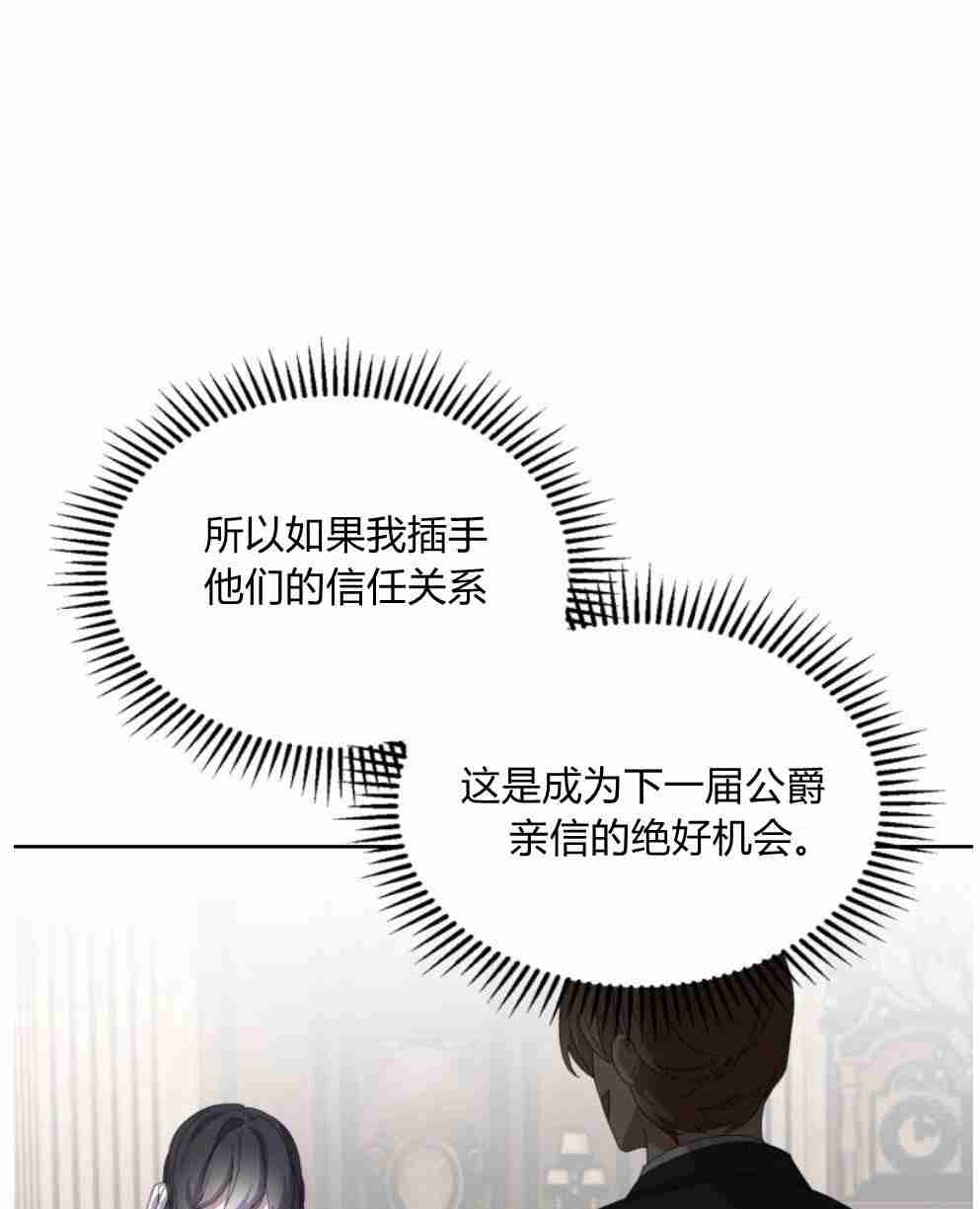 反派想要优雅的死去 第15话 第41页