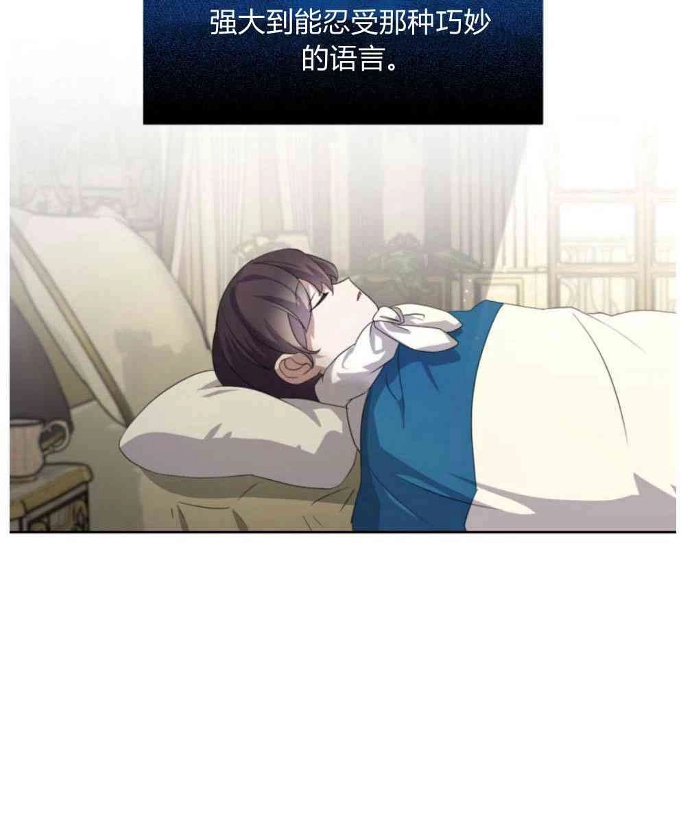 反派想要优雅的死去 第15话 第55页