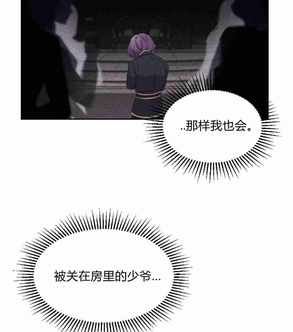 反派想要优雅的死去 第15话 第27页