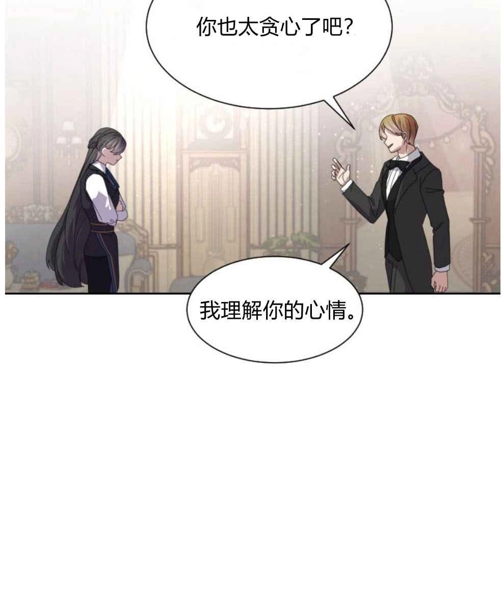反派想要优雅的死去 第15话 第16页