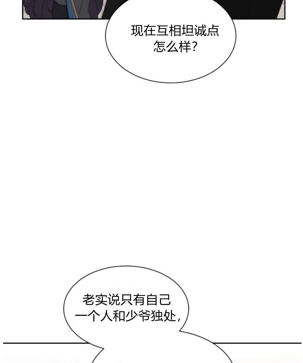 反派想要优雅的死去 第15话 第15页