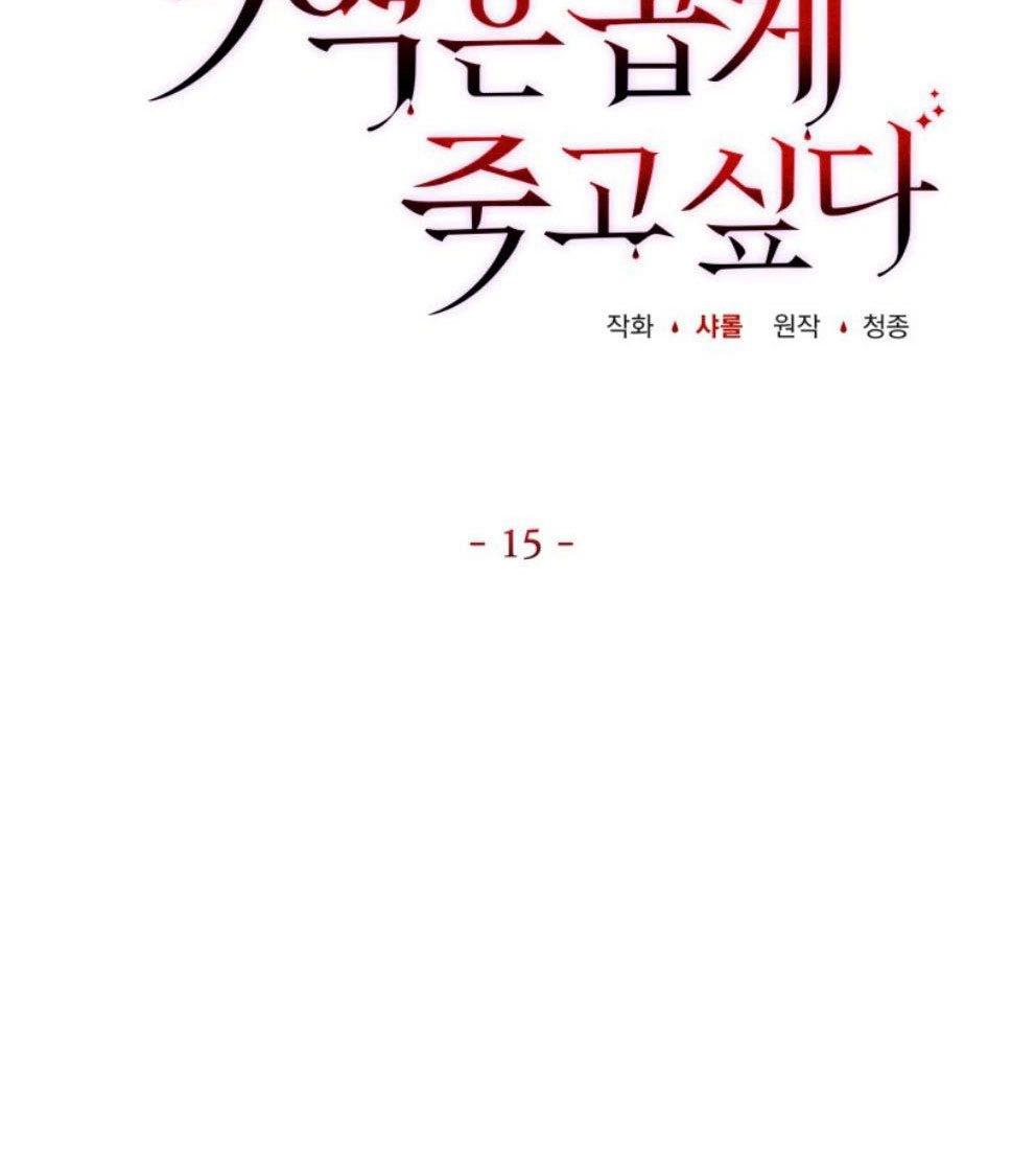 反派想要优雅的死去 第15话 第31页