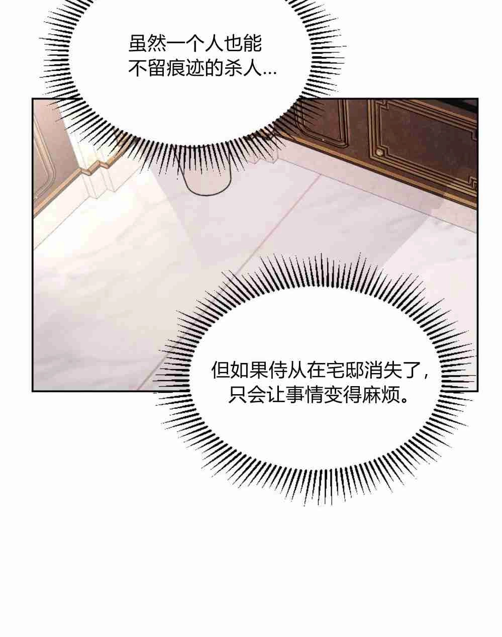 反派想要优雅的死去 第15话 第91页