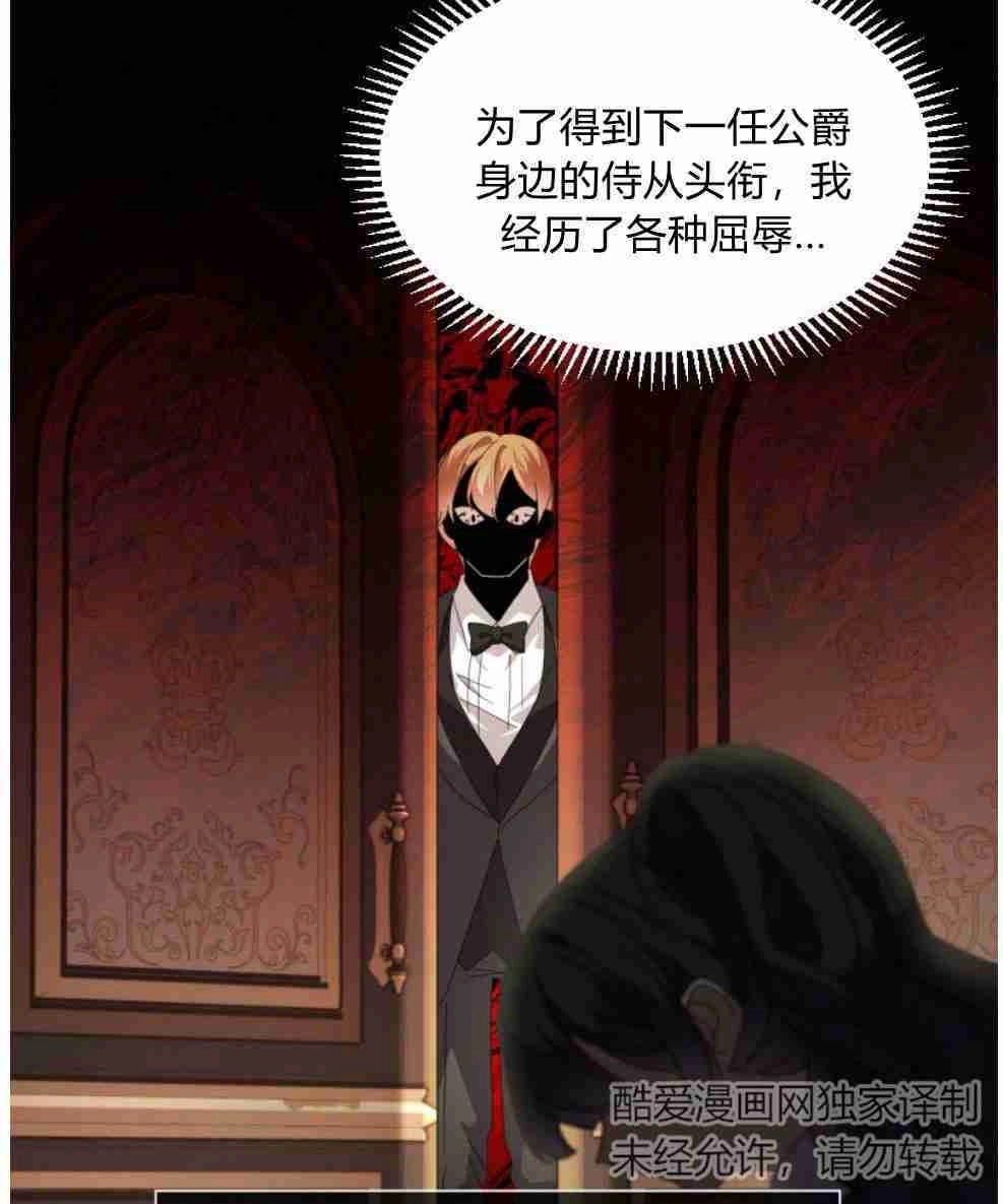反派想要优雅的死去 第15话 第21页
