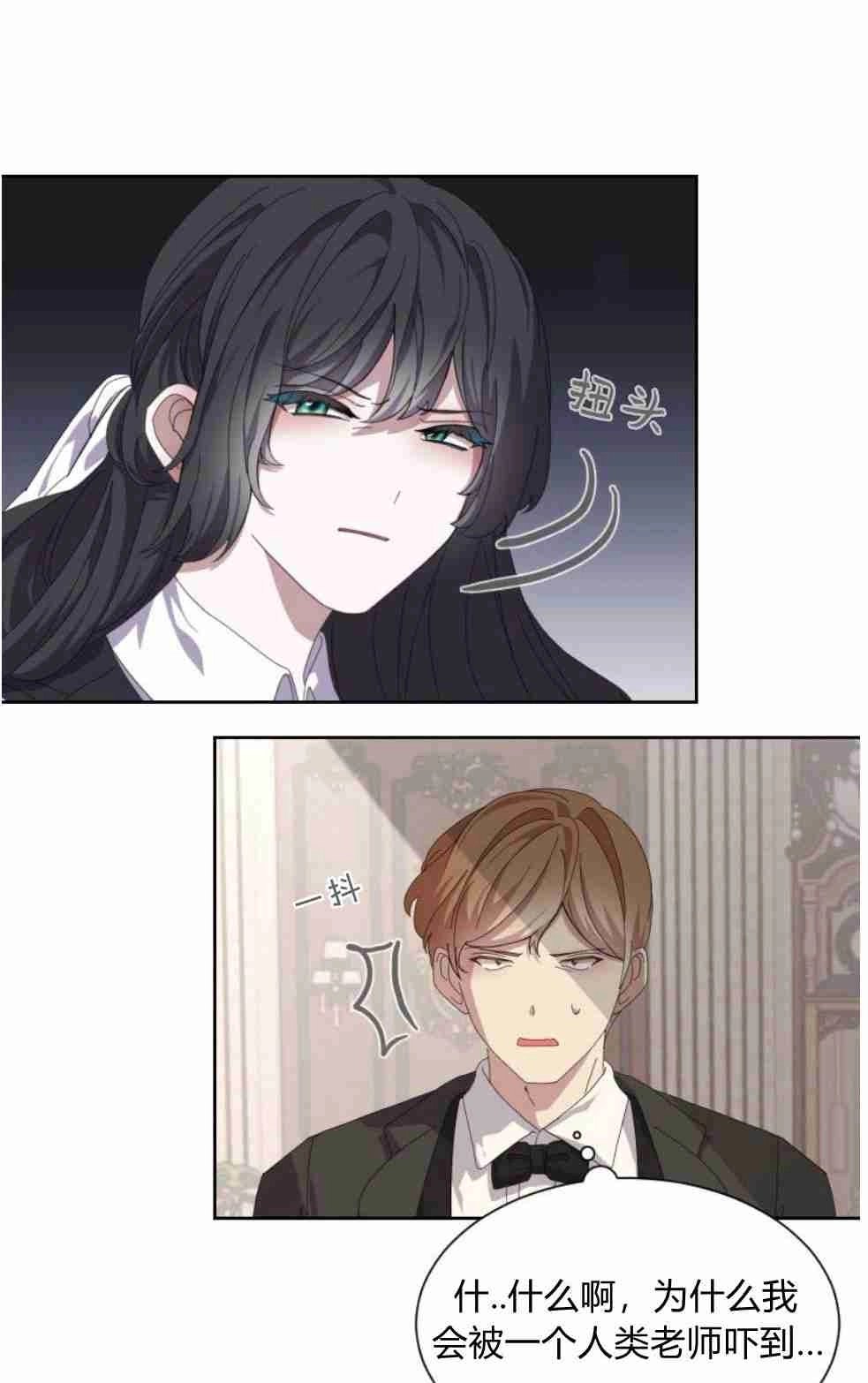 反派想要优雅的死去 第15话 第8页