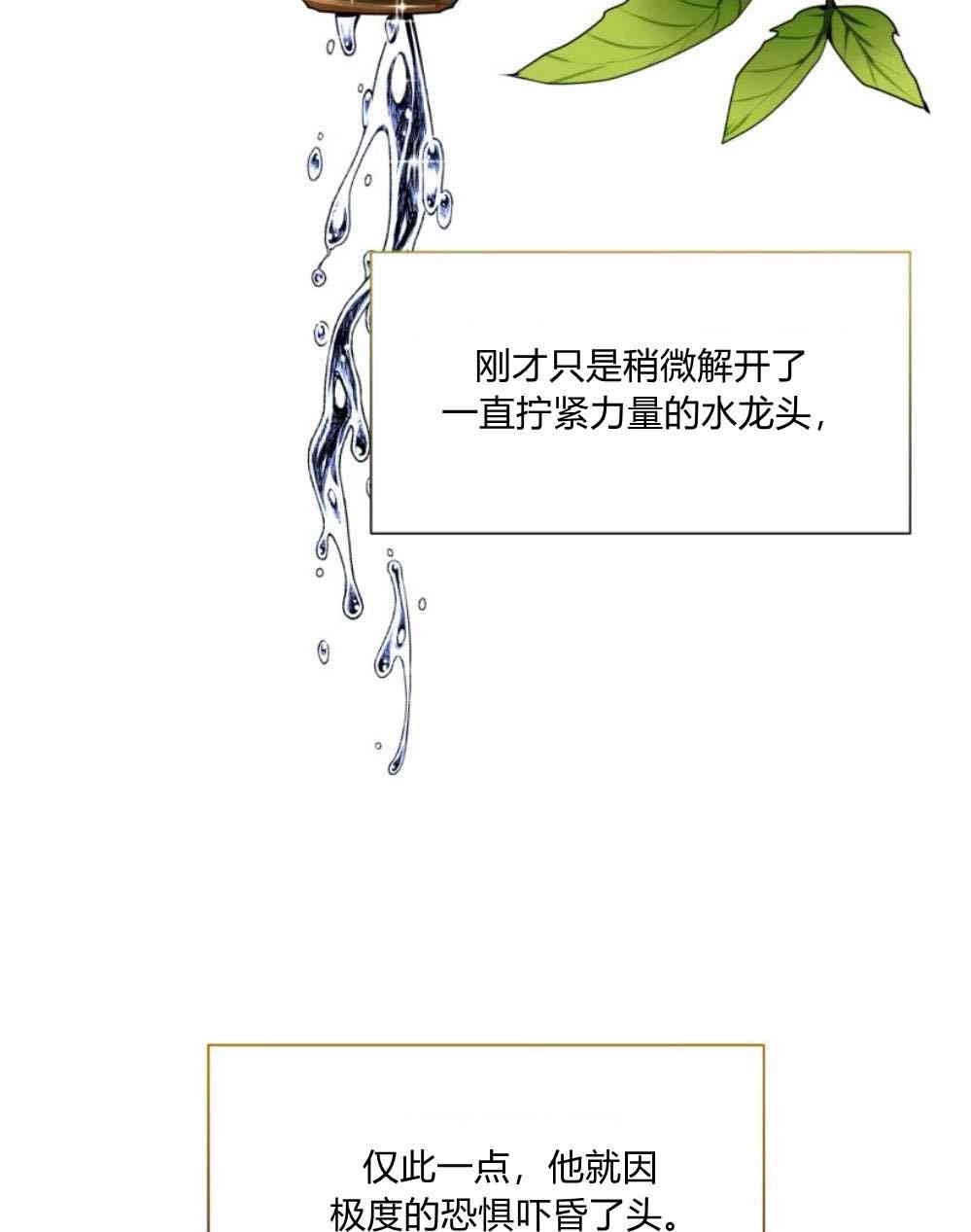反派想要优雅的死去 第15话 第95页