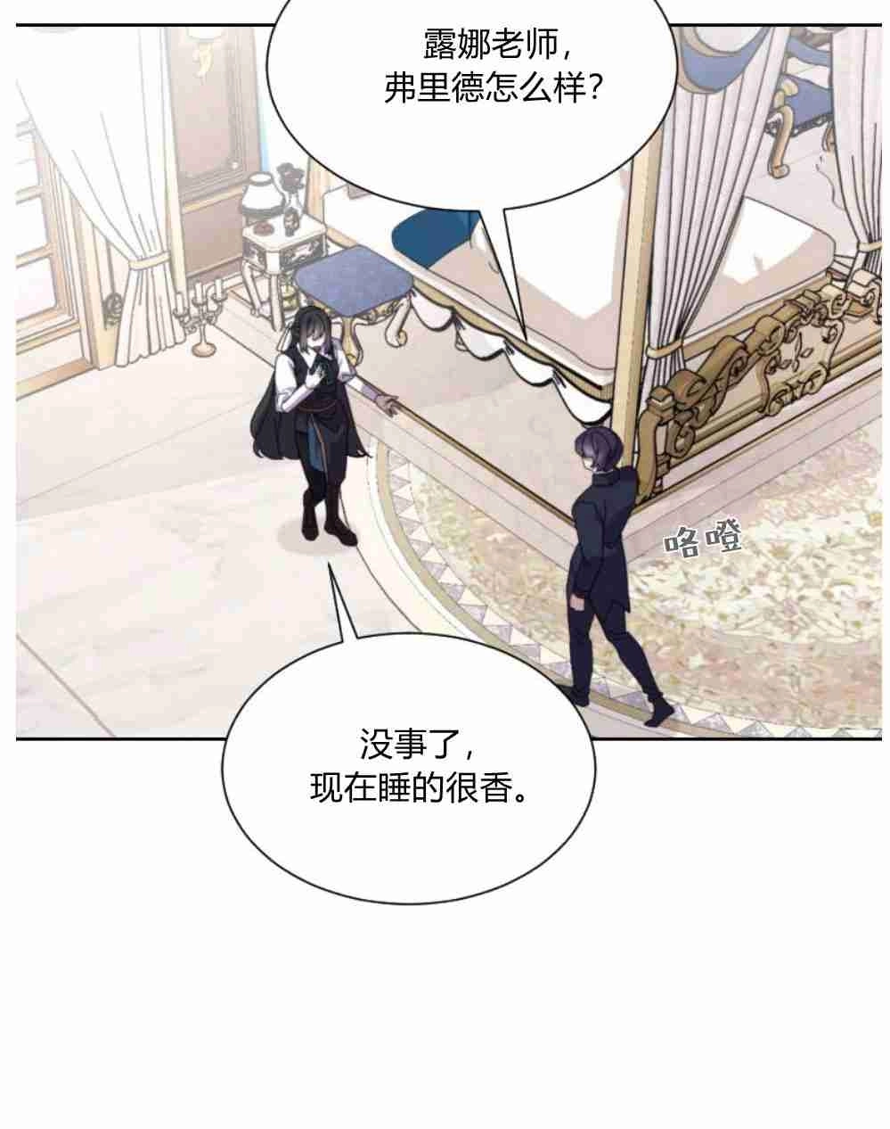 反派想要优雅的死去 第15话 第87页