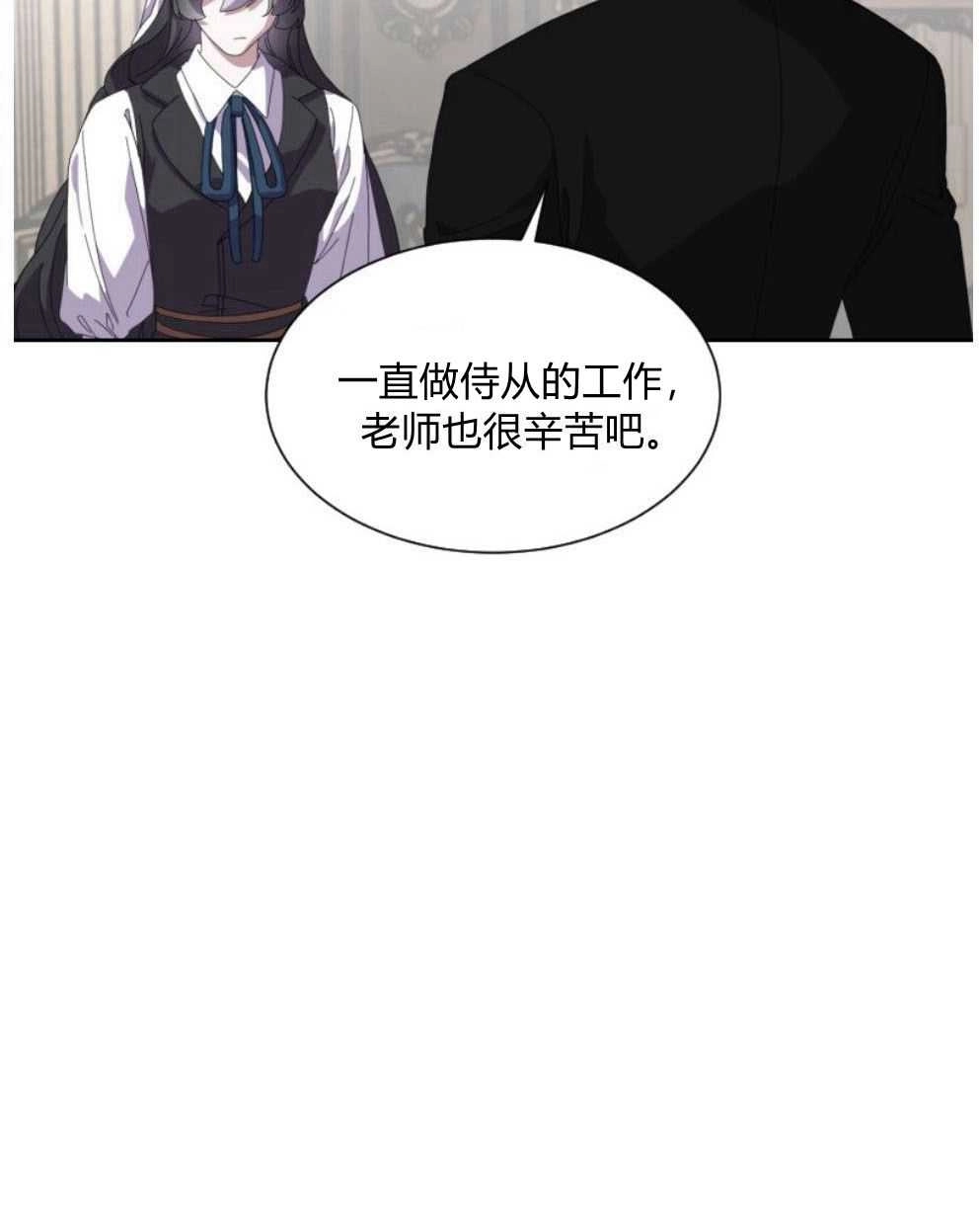反派想要优雅的死去 第15话 第42页