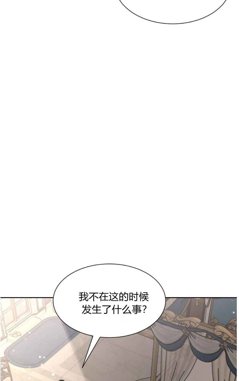 反派想要优雅的死去 第15话 第9页