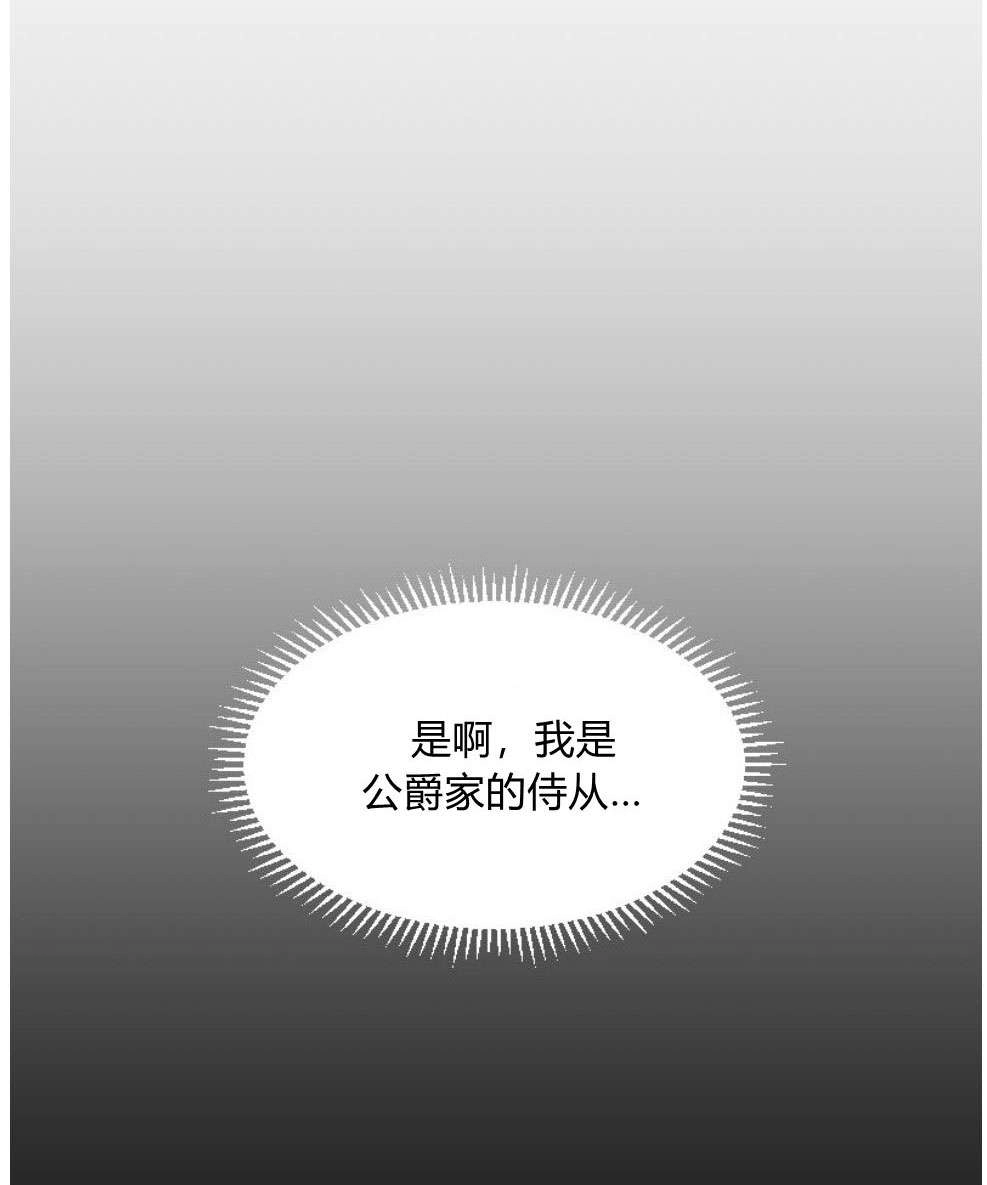 反派想要优雅的死去 第15话 第19页