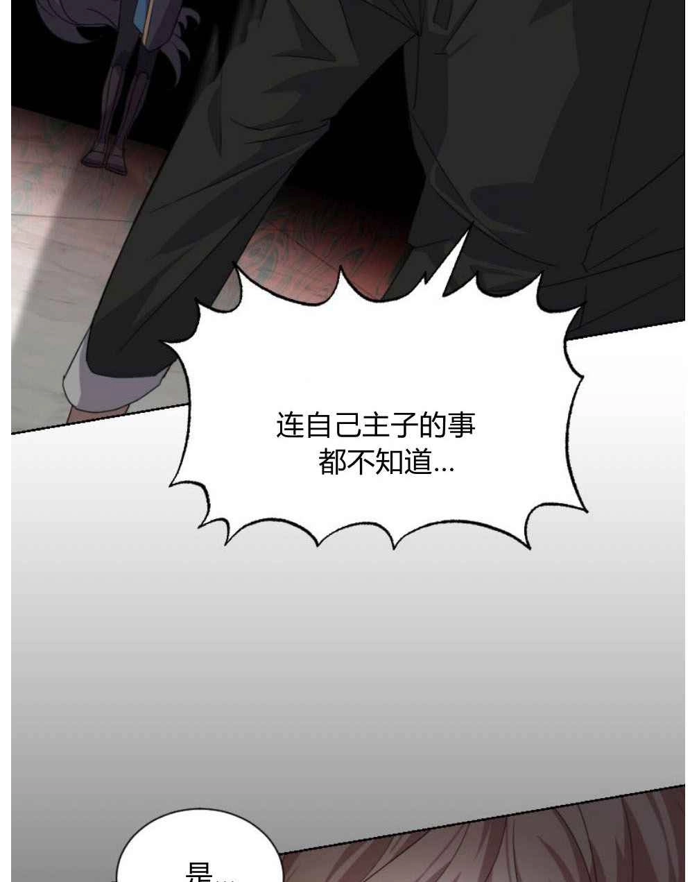 反派想要优雅的死去 第15话 第60页