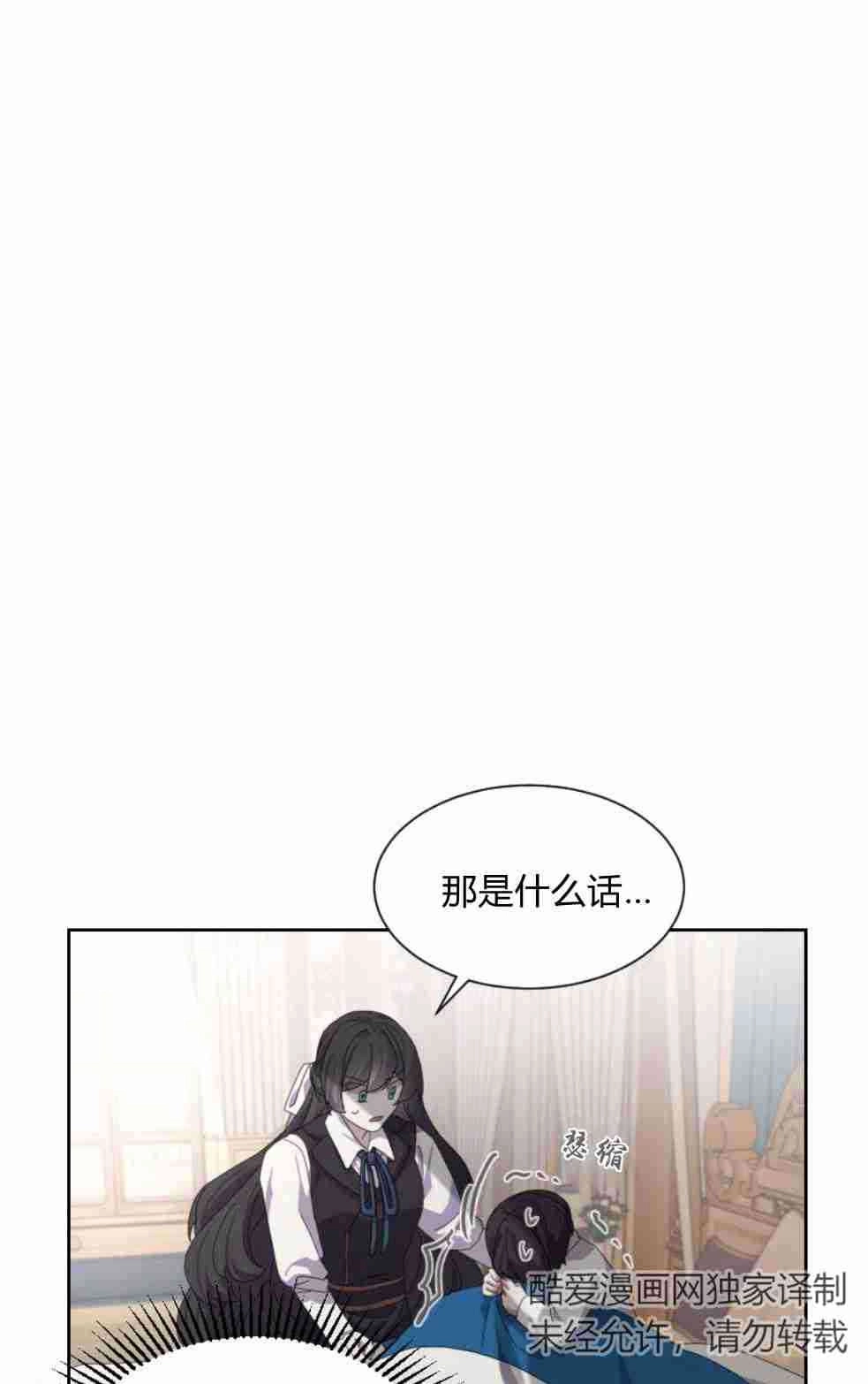 反派想要优雅的死去 第15话 第1页