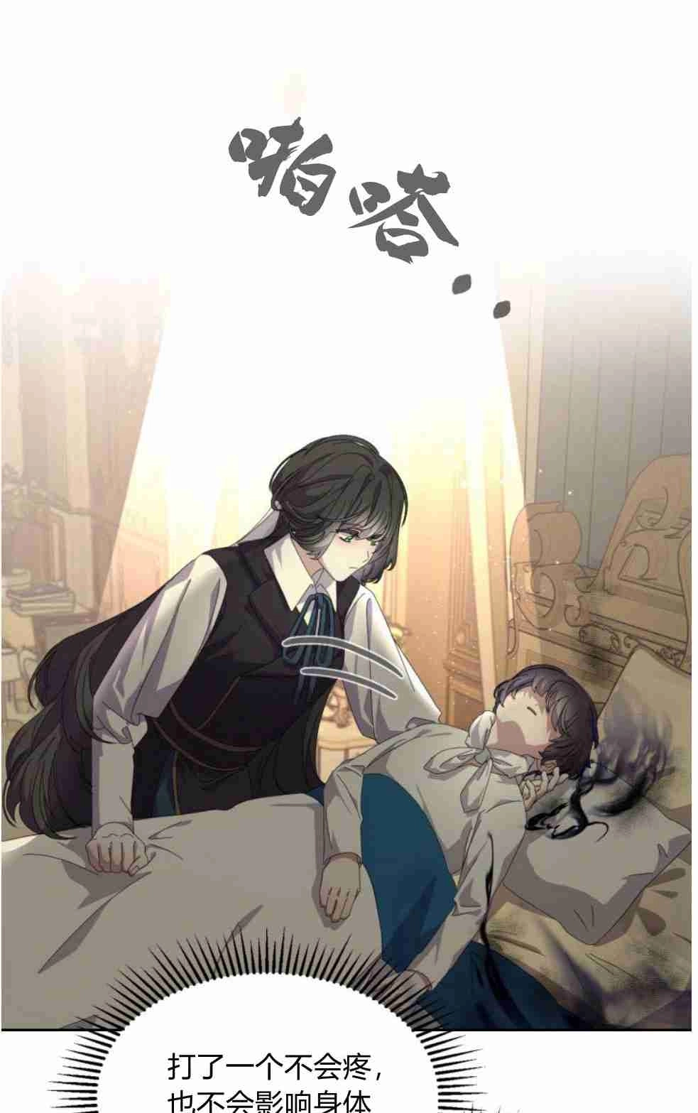 反派想要优雅的死去 第15话 第4页