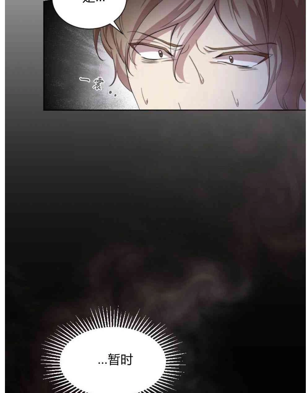 反派想要优雅的死去 第15话 第61页