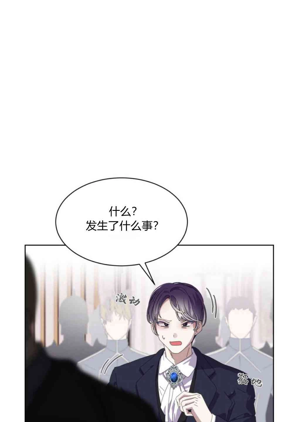 反派想要优雅的死去 第15话 第79页