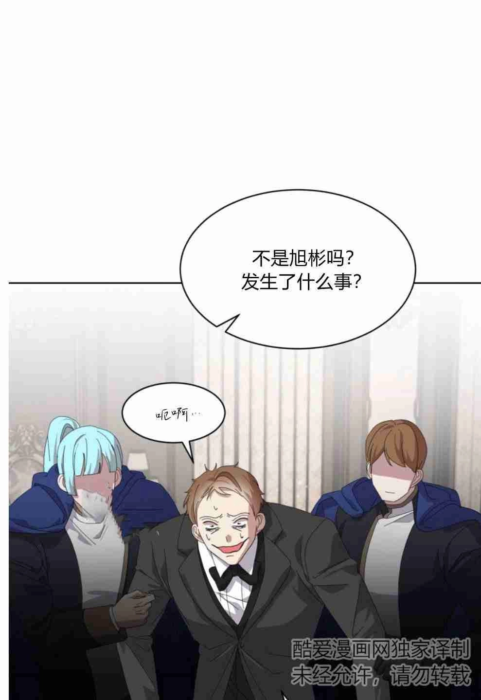 反派想要优雅的死去 第15话 第82页