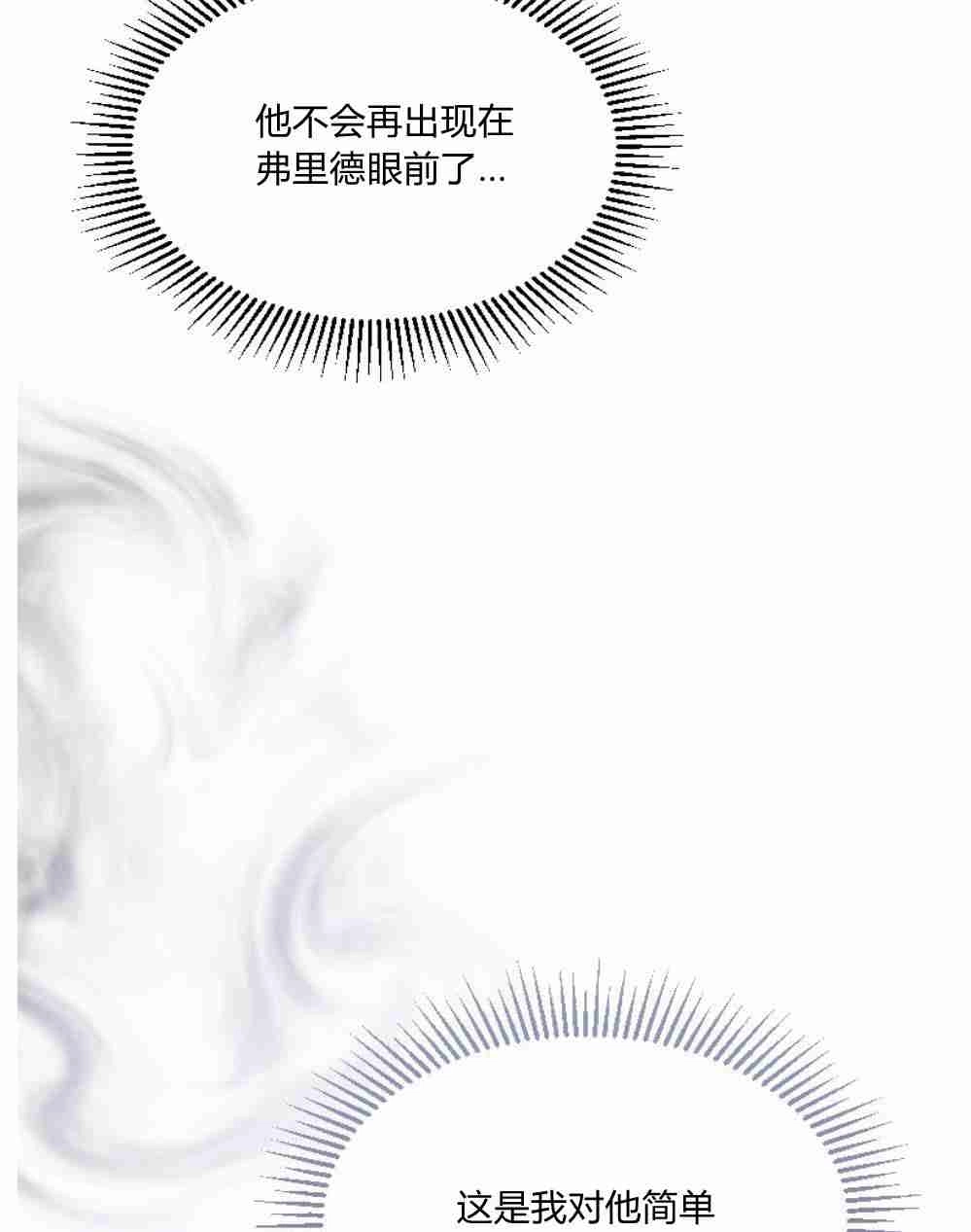 反派想要优雅的死去 第15话 第98页