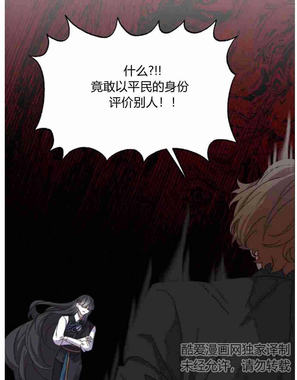 反派想要优雅的死去 第15话 第59页