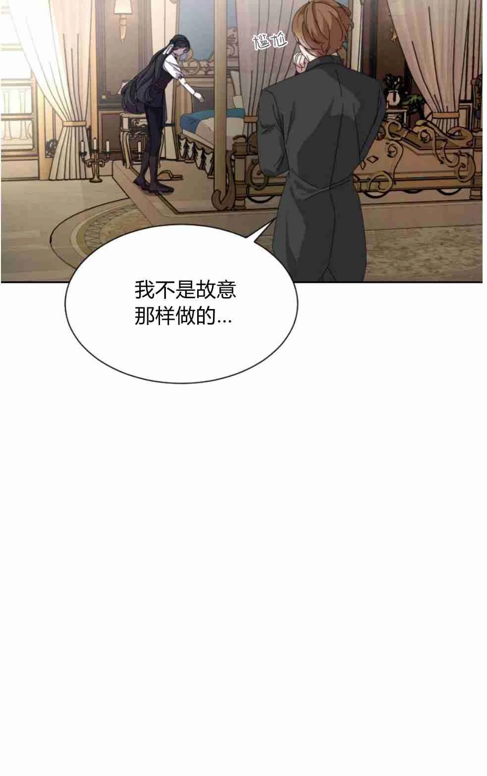 反派想要优雅的死去 第15话 第7页