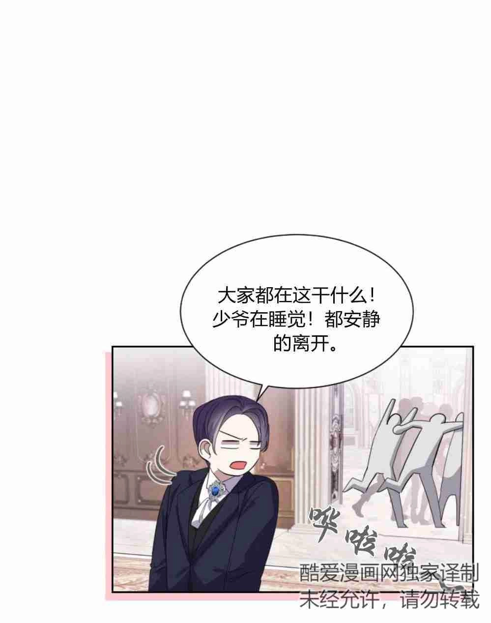 反派想要优雅的死去 第15话 第88页