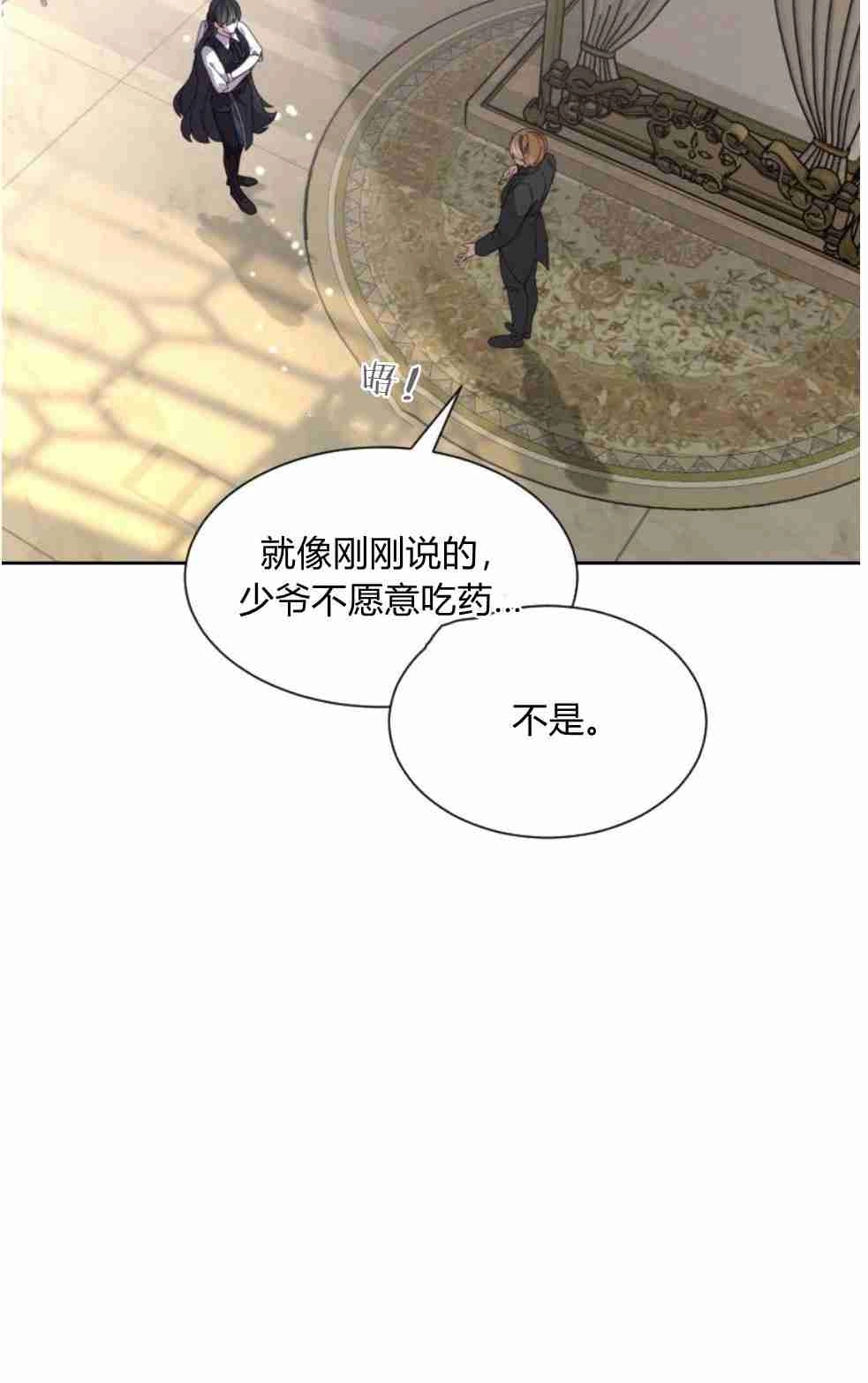 反派想要优雅的死去 第15话 第10页