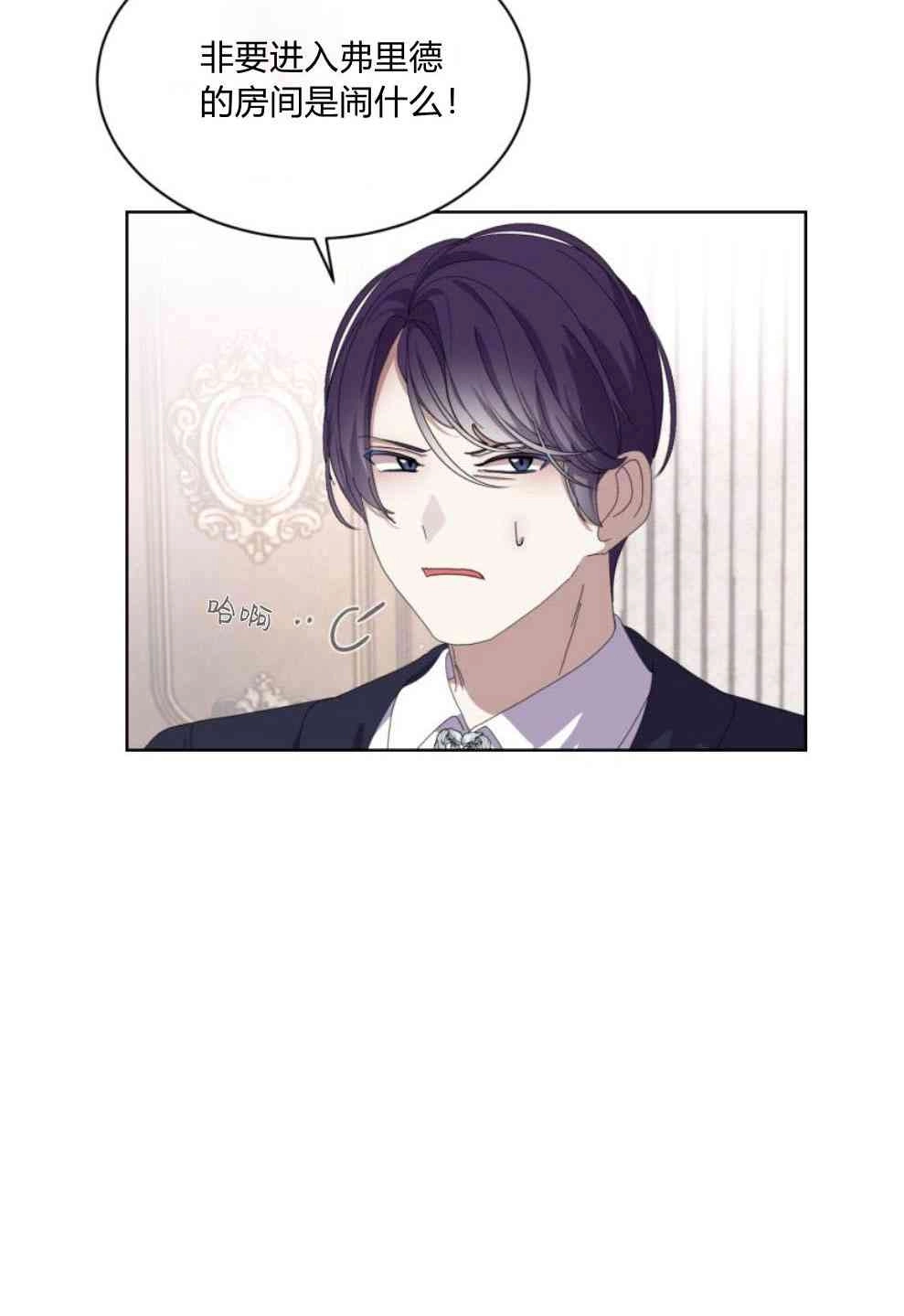 反派想要优雅的死去 第15话 第85页