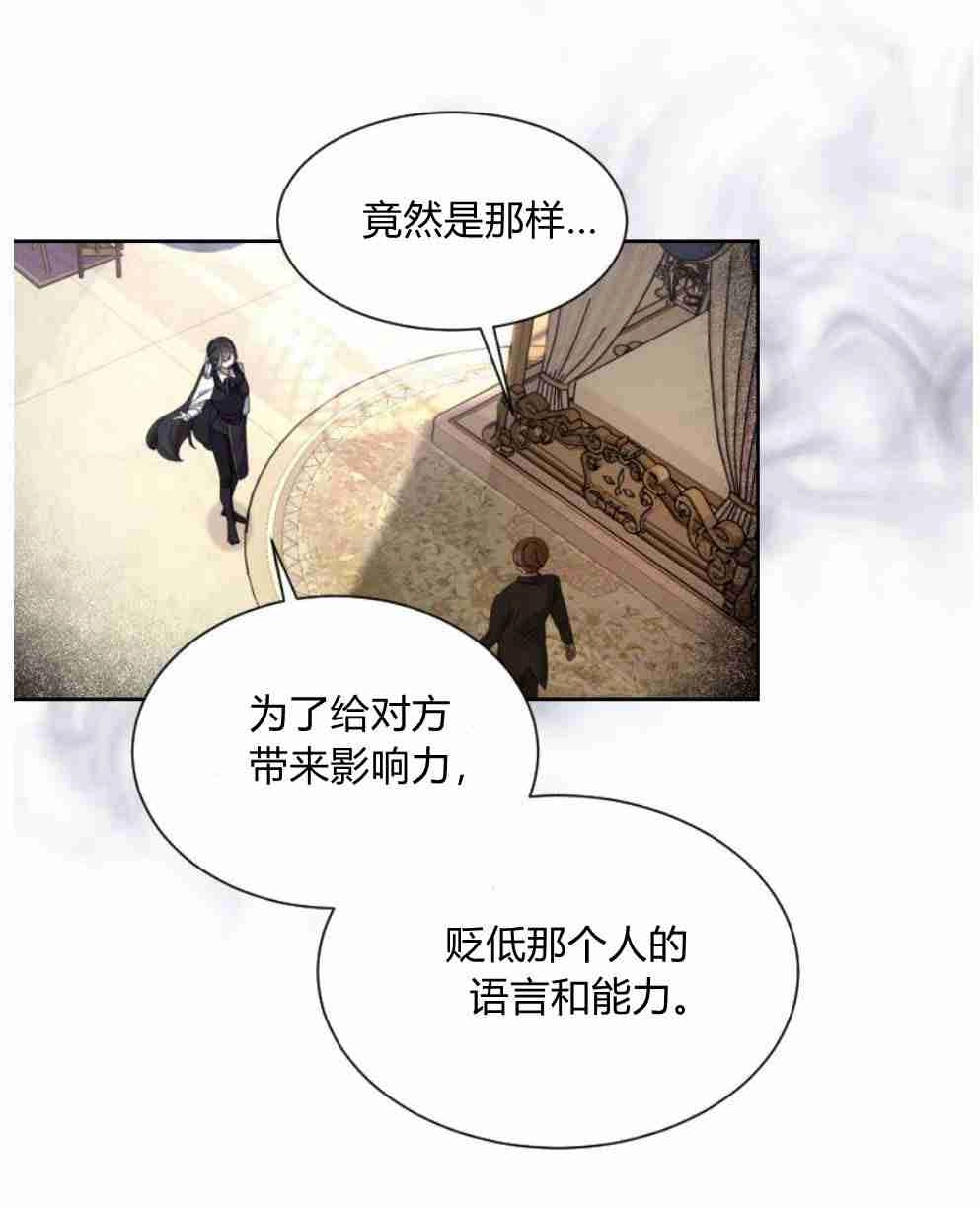 反派想要优雅的死去 第15话 第50页