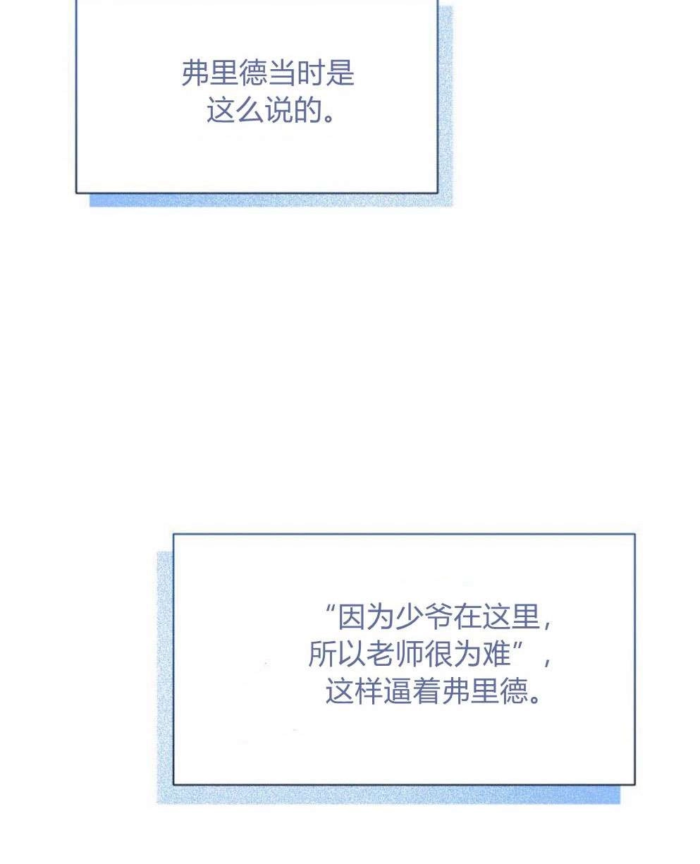 反派想要优雅的死去 第15话 第53页