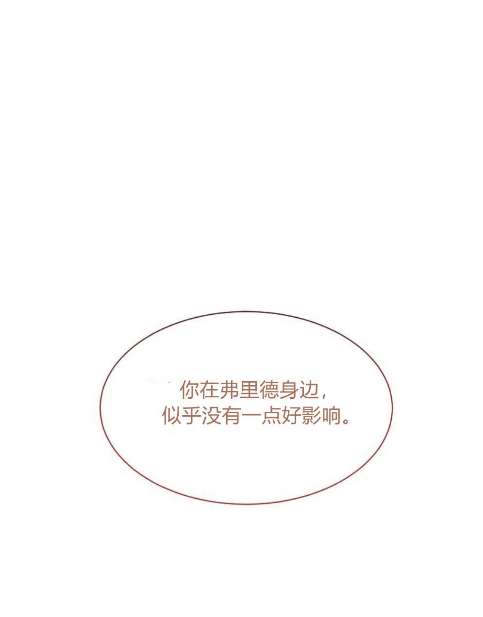 反派想要优雅的死去 第15话 第57页