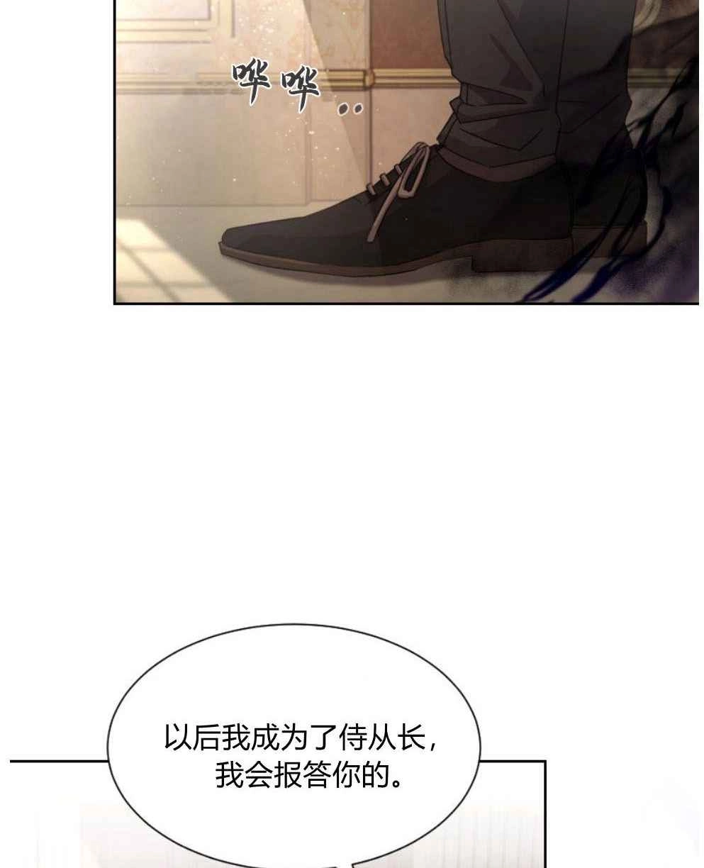 反派想要优雅的死去 第15话 第44页