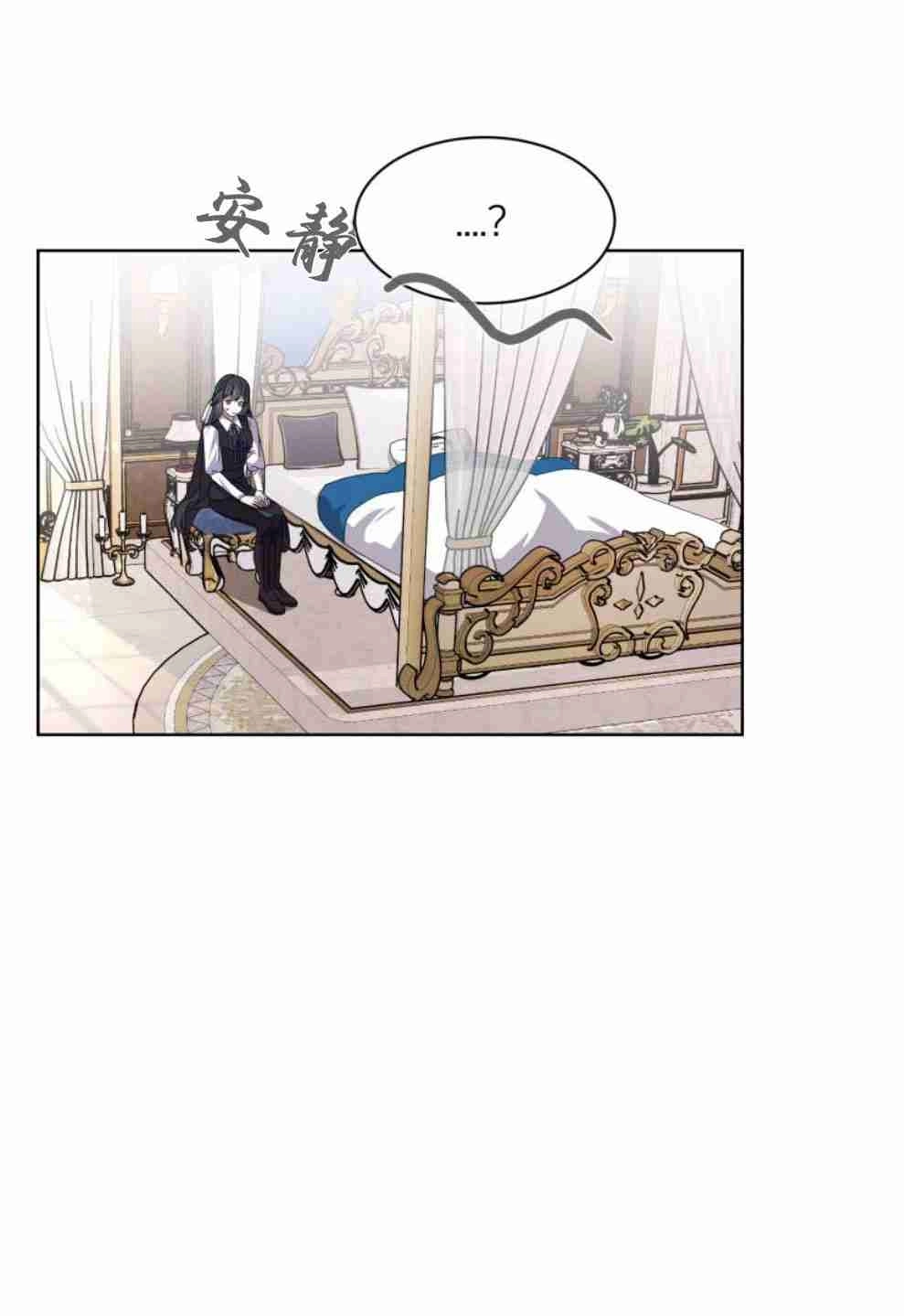 反派想要优雅的死去 第15话 第75页
