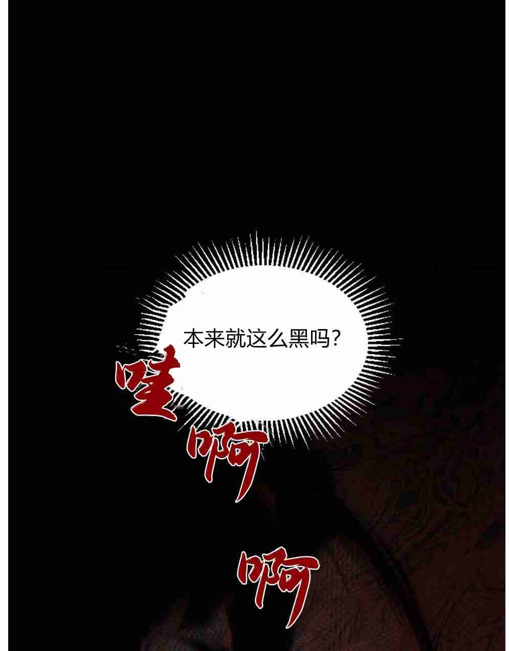 反派想要优雅的死去 第15话 第64页